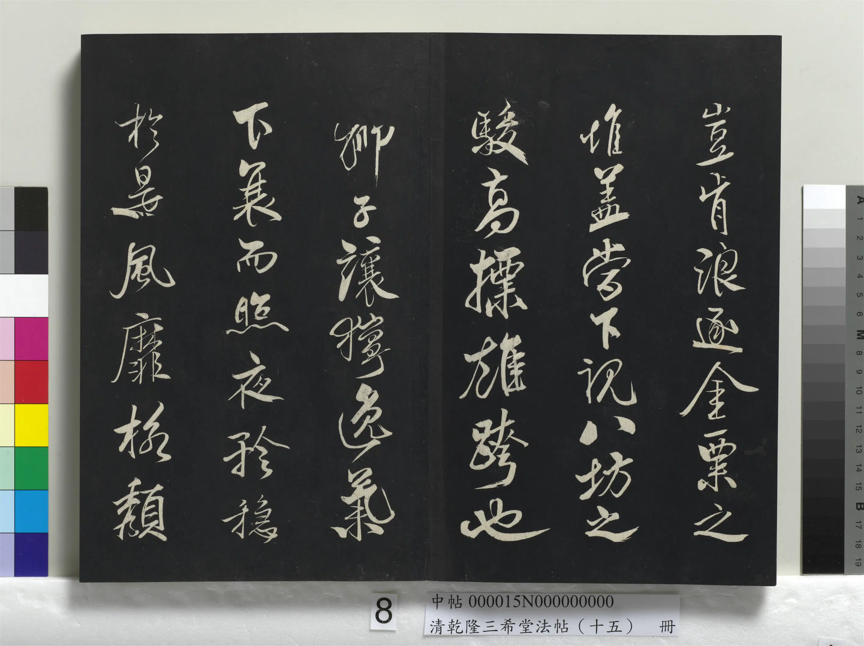 清代【爱新觉罗弘历-乾隆-清高宗】《乾隆三希堂法帖（十五）册》 第37张