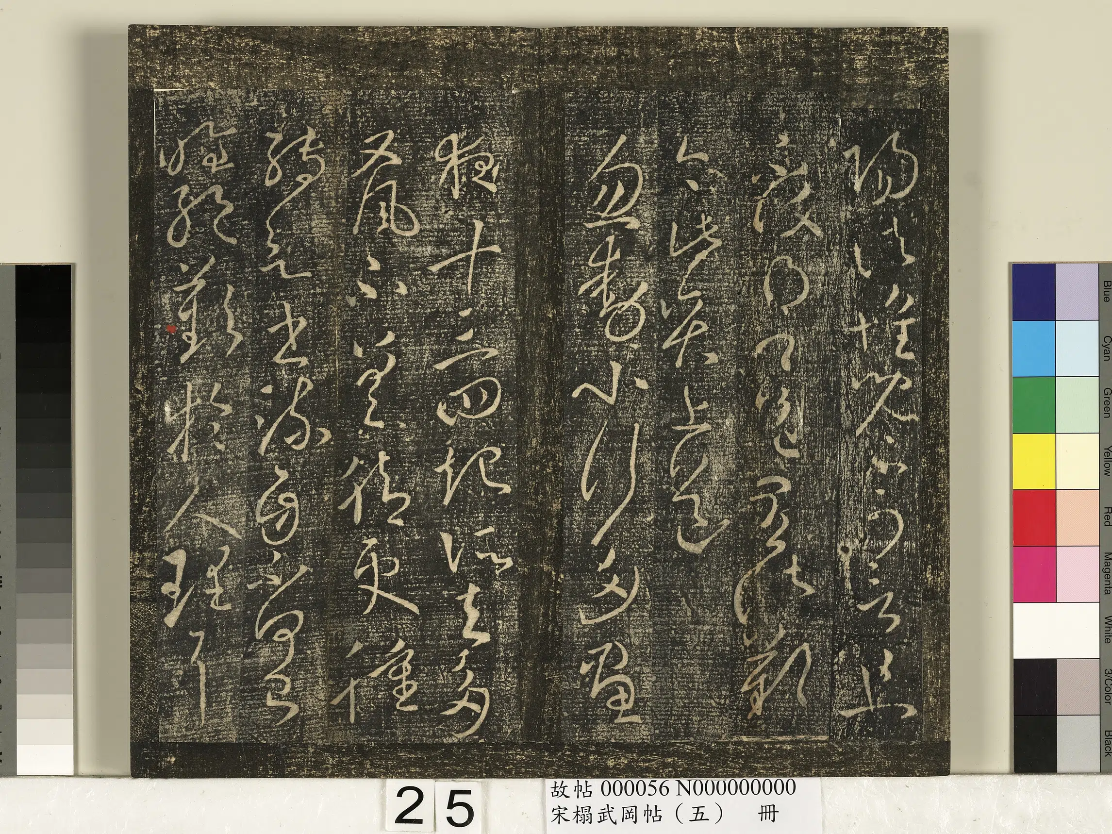 东晋【王献之】《宋搨武冈帖（五）册-王献之玄度何来帖》 第3张