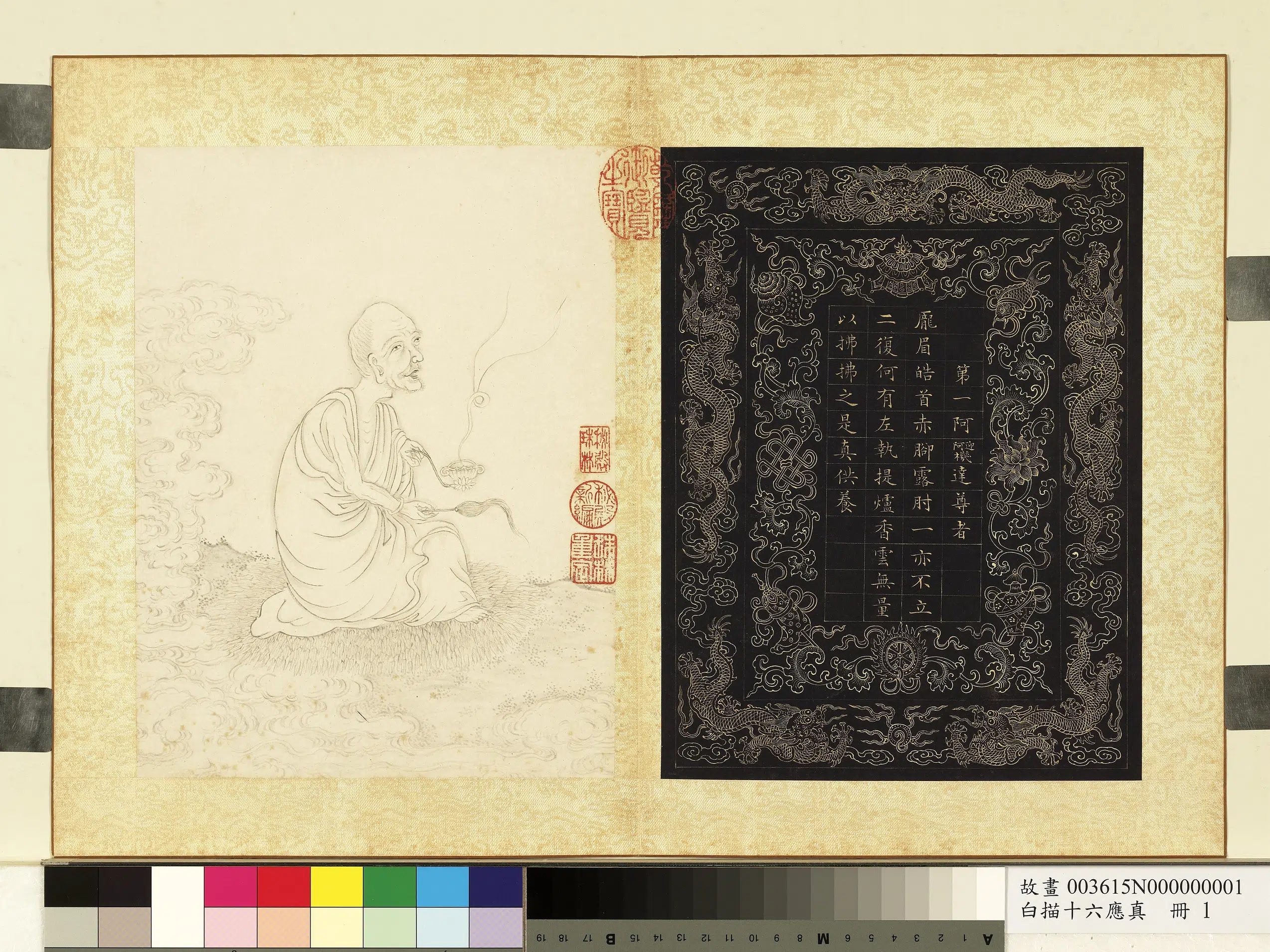 《白描十六应真册-第一阿迎阿机达尊者》