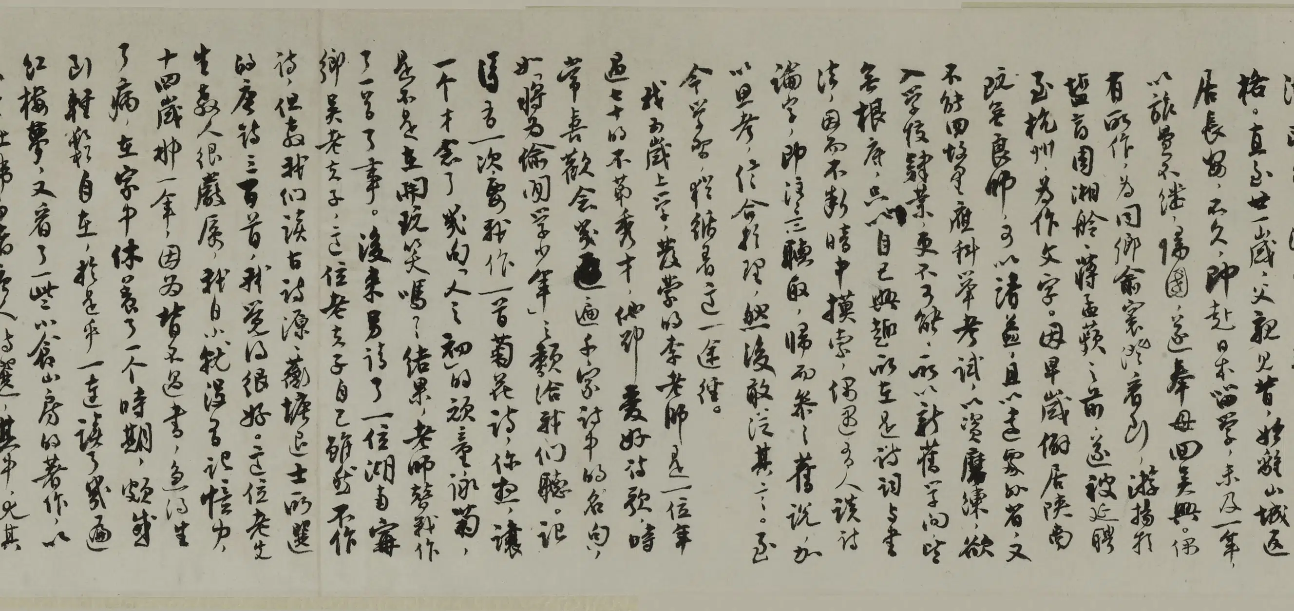 近现代【沈尹默】《行书自述稿卷》 第2张