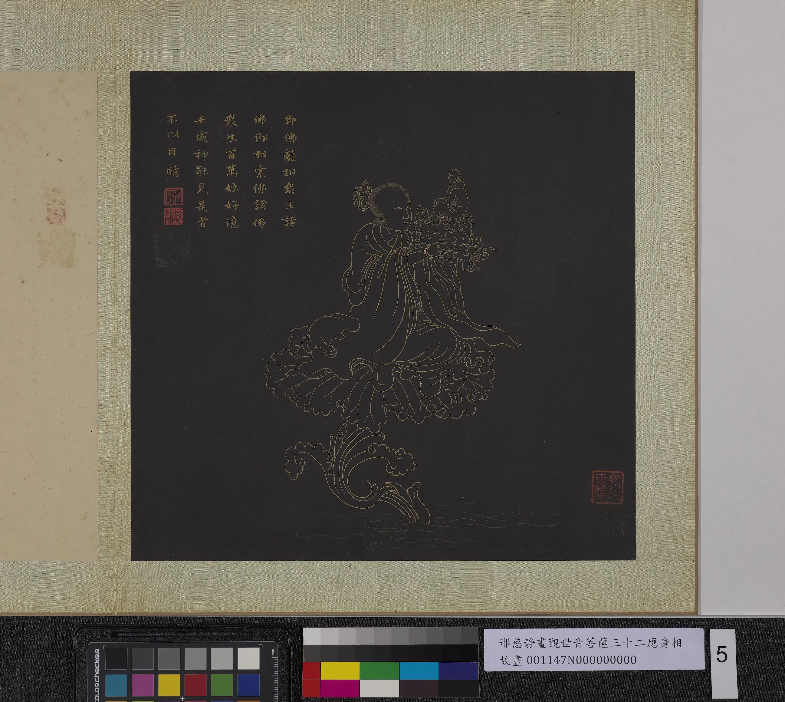 明朝【邢慈静】《画观世音菩萨三十二应身相册》 第6张