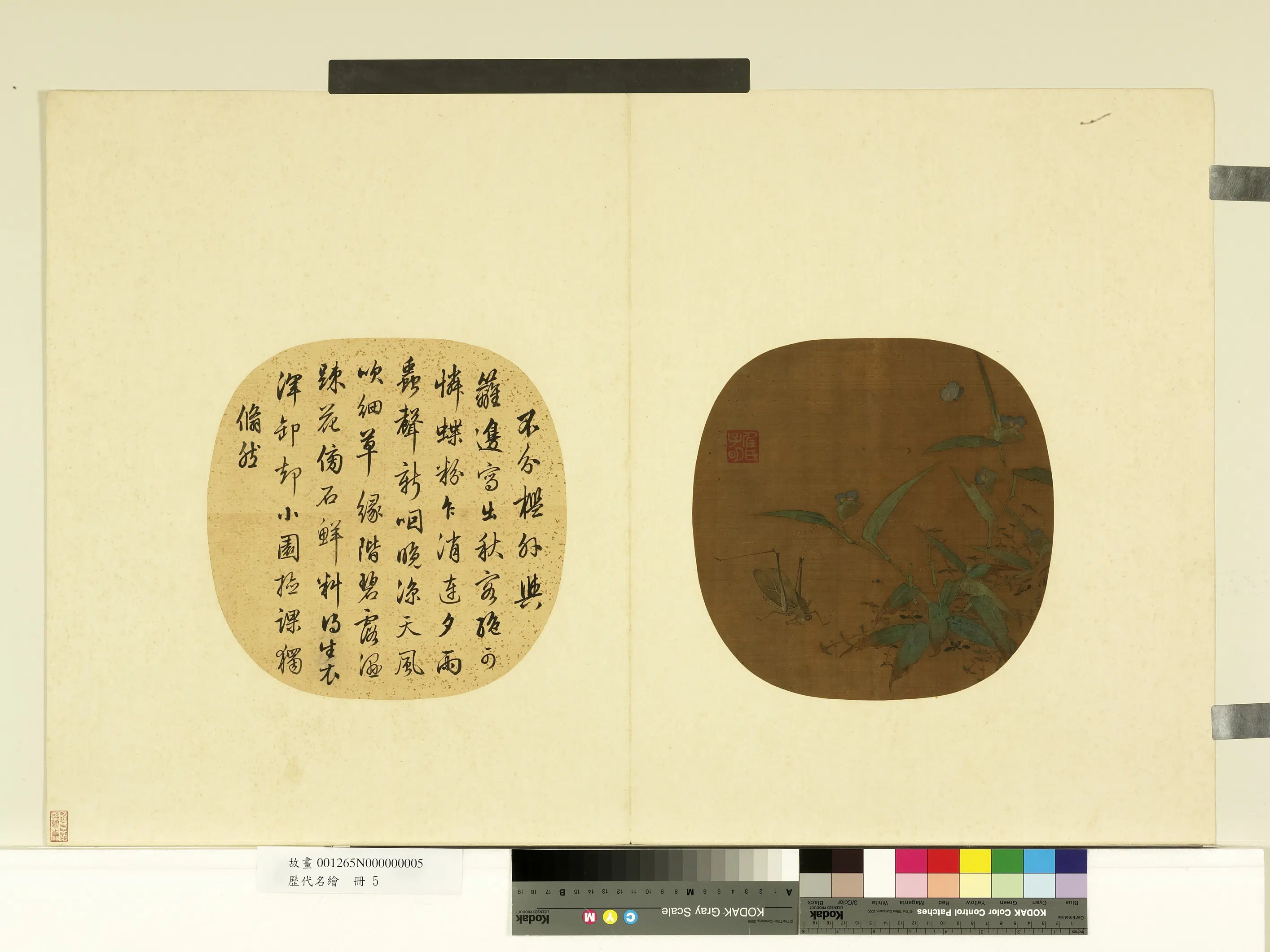 《历代名绘册-2》 第14张 《历代名绘册-2》 第14张