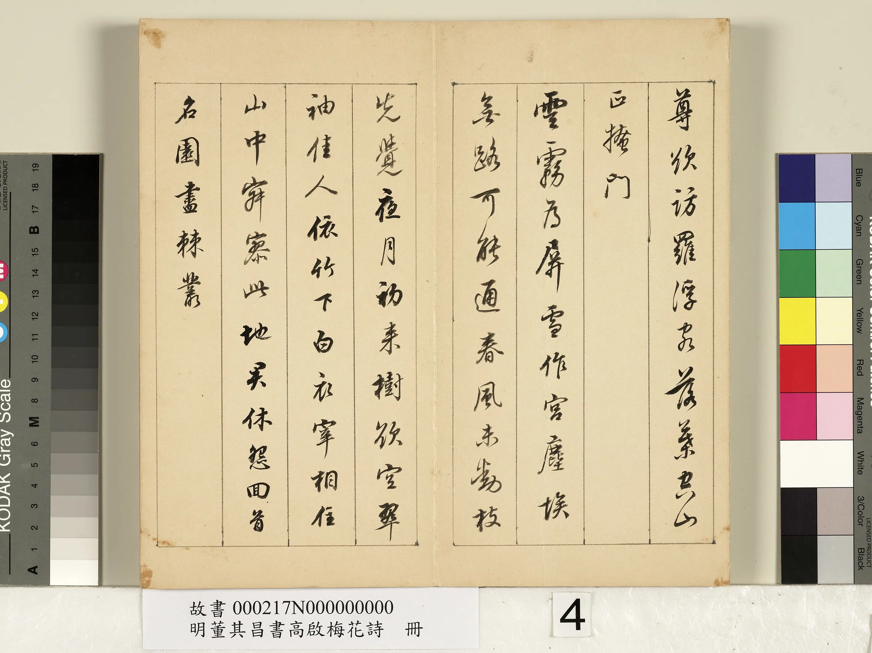 明代【董其昌】《书高启梅花诗册》 第6张 明代【董其昌】《书高启梅花诗册》 第6张