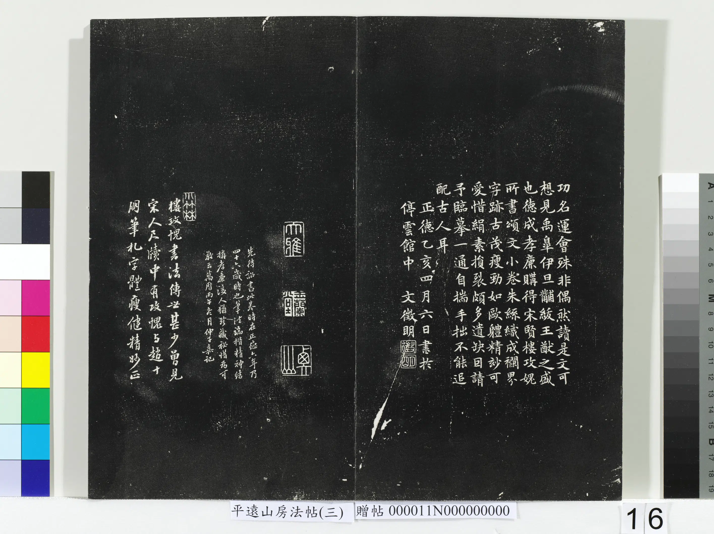 《平远山房法帖（三）册》 第8张