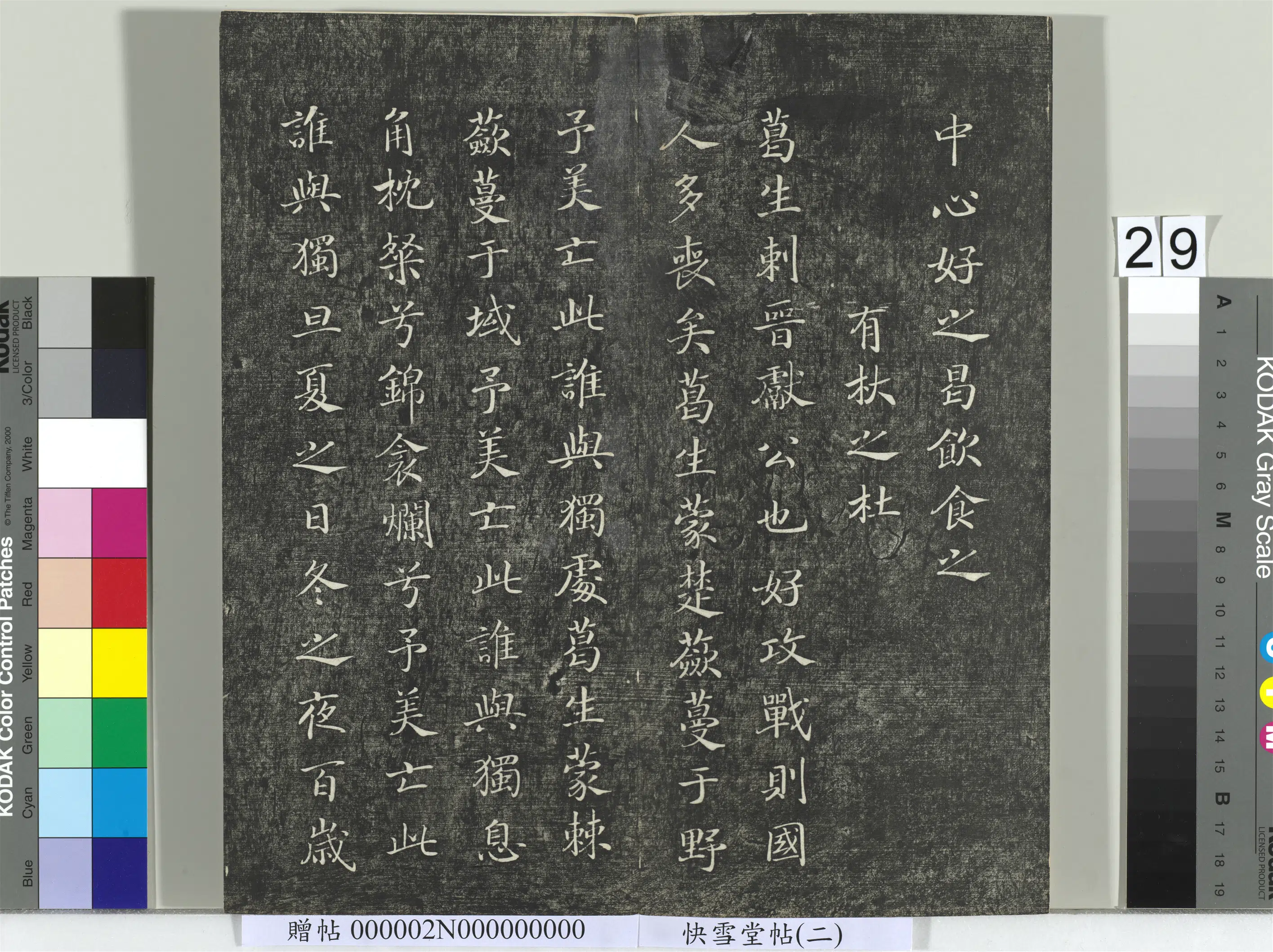 宋朝【赵构-宋高宗】《快雪堂帖（二）册-宋高宗毛诗国风并序十二篇》 第4张