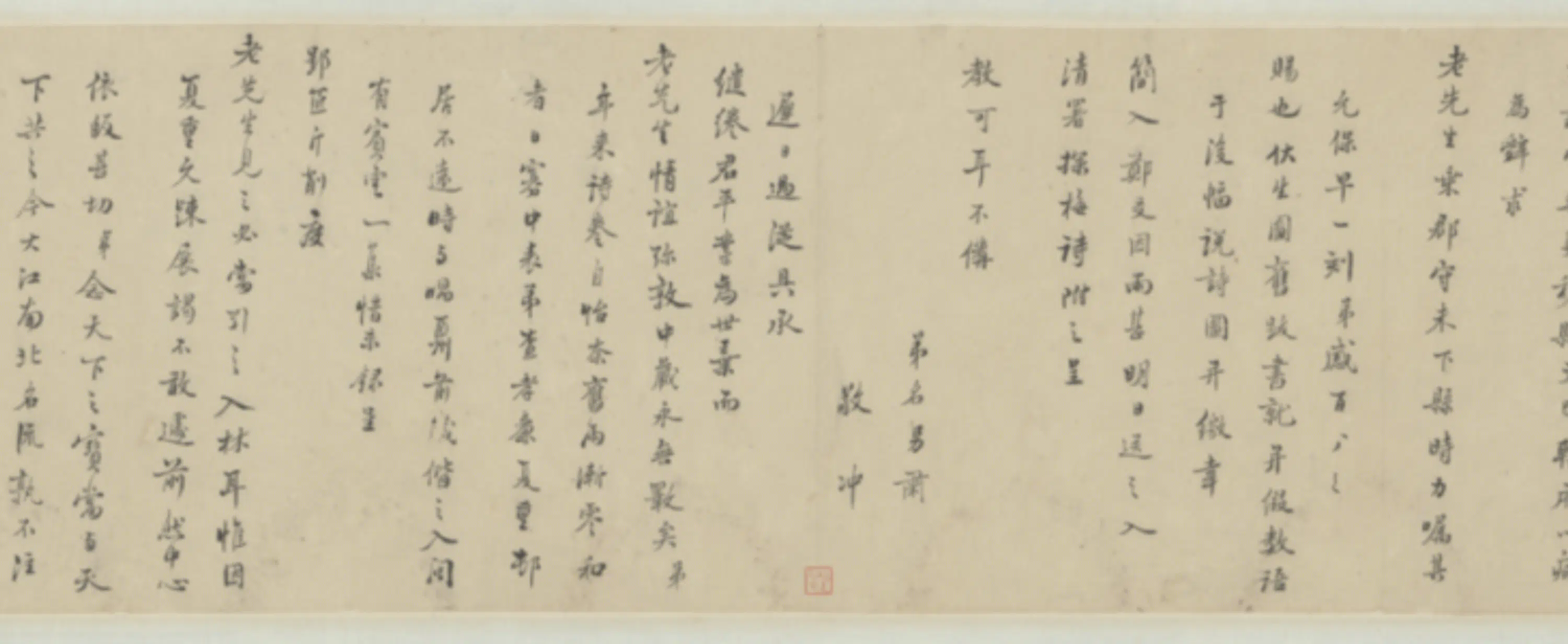 清代【朱彝尊】《致宋牧仲(荦)札》 第6张
