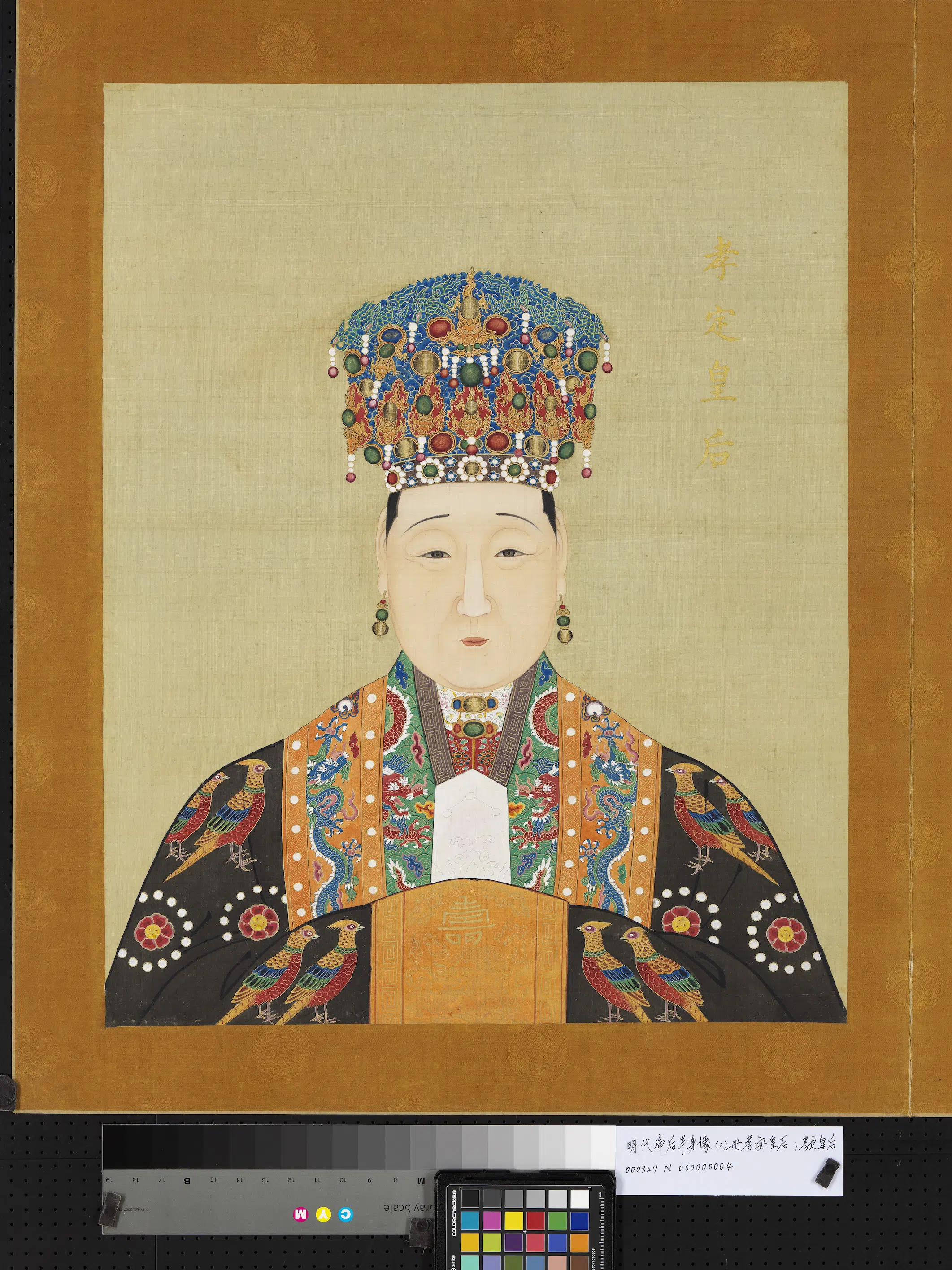明朝《明代帝后半身像（二）册》 第6张
