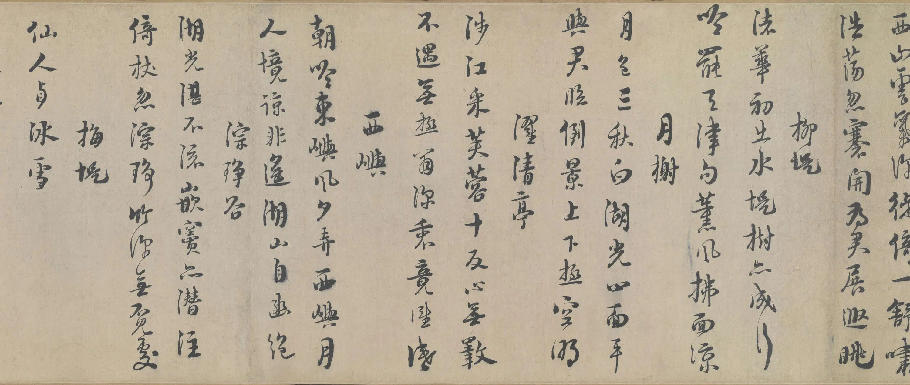 明朝【朱熹】《行书城南倡和诗卷》 第3张