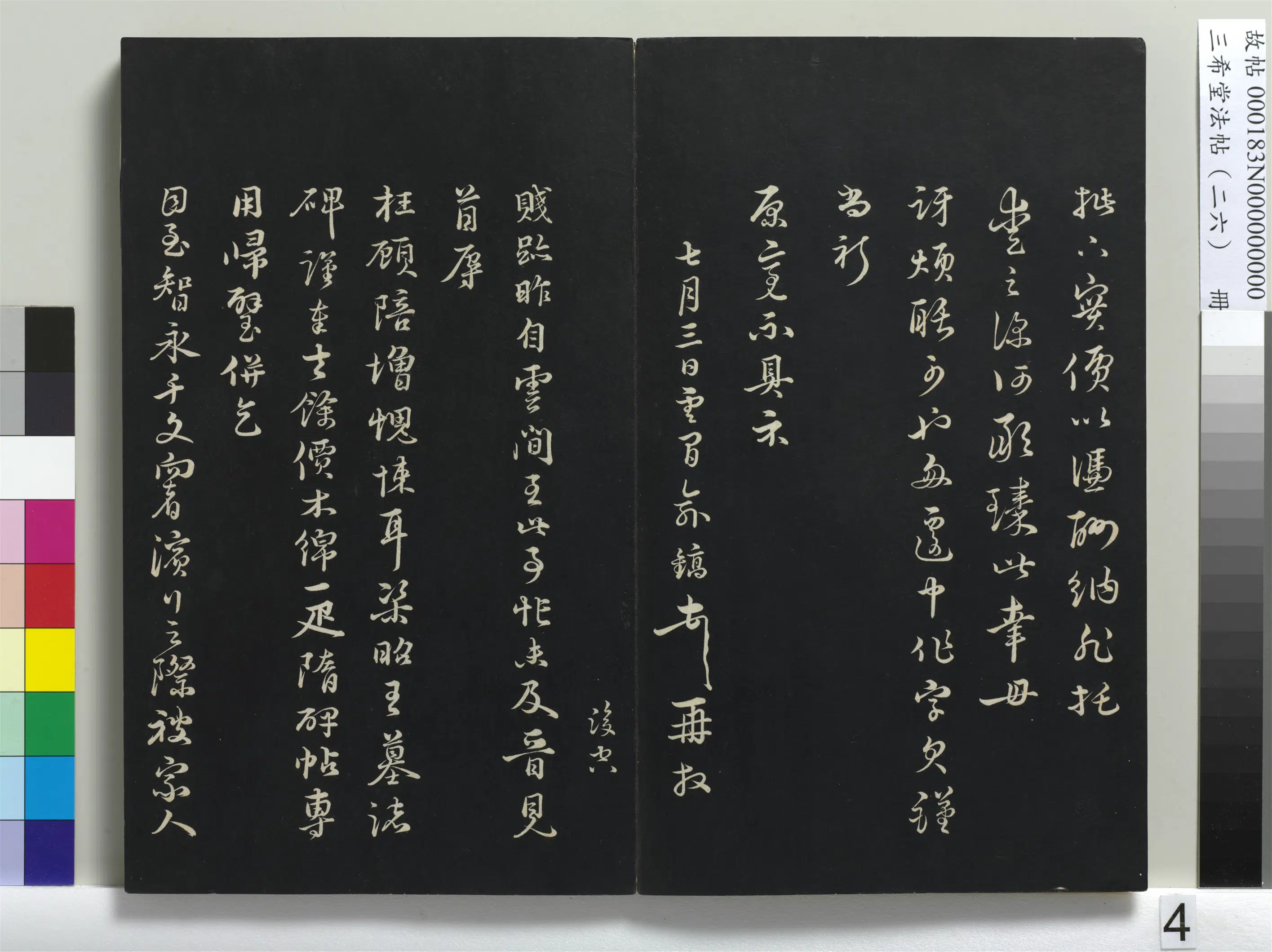 元朝【俞镐】《三希堂法帖（二十六）册-元俞镐与惟明书帖-1》 第3张