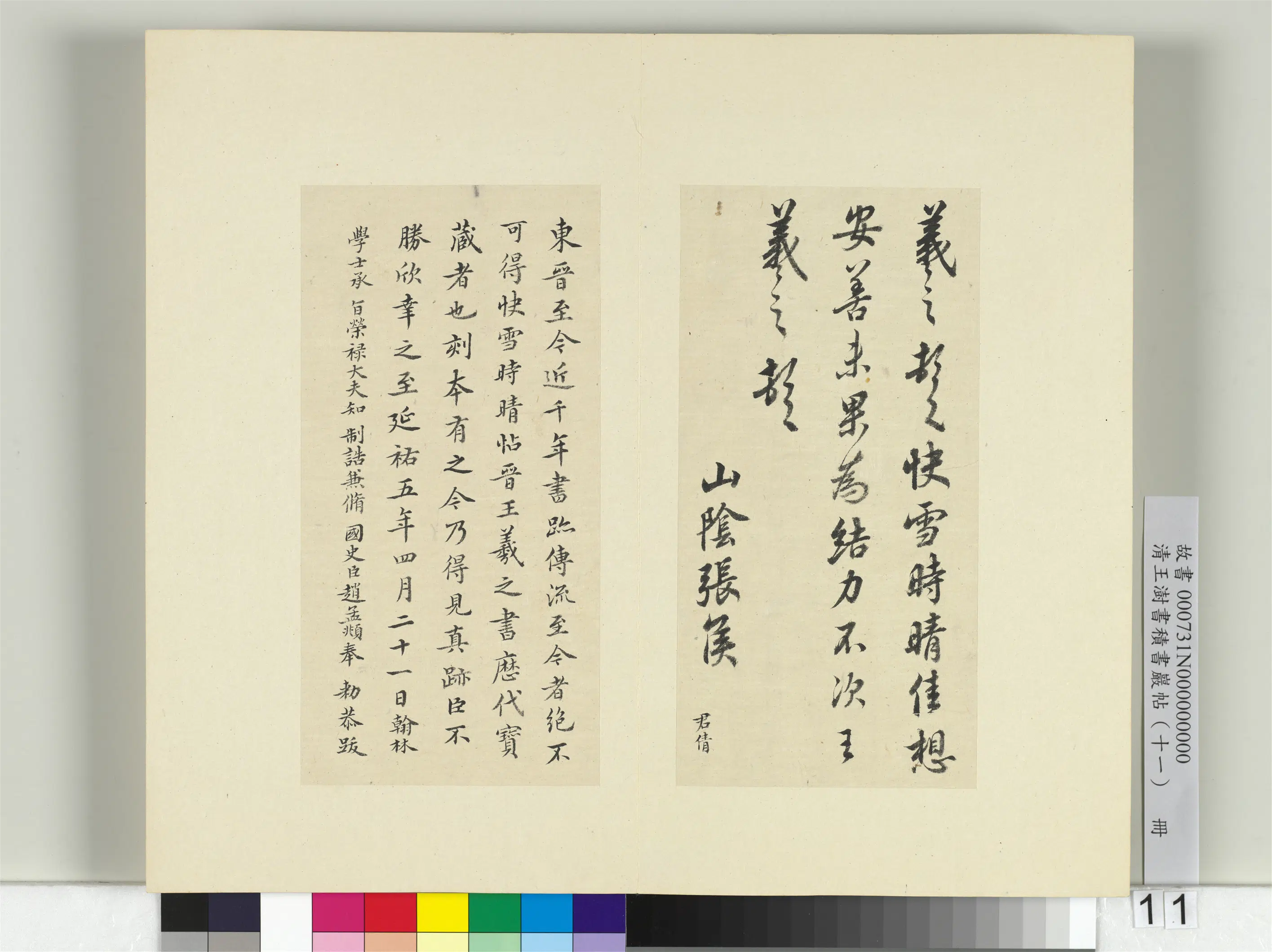 清代【王澍】《书积书岩帖（十一）册-临王羲之四帖》 第6张