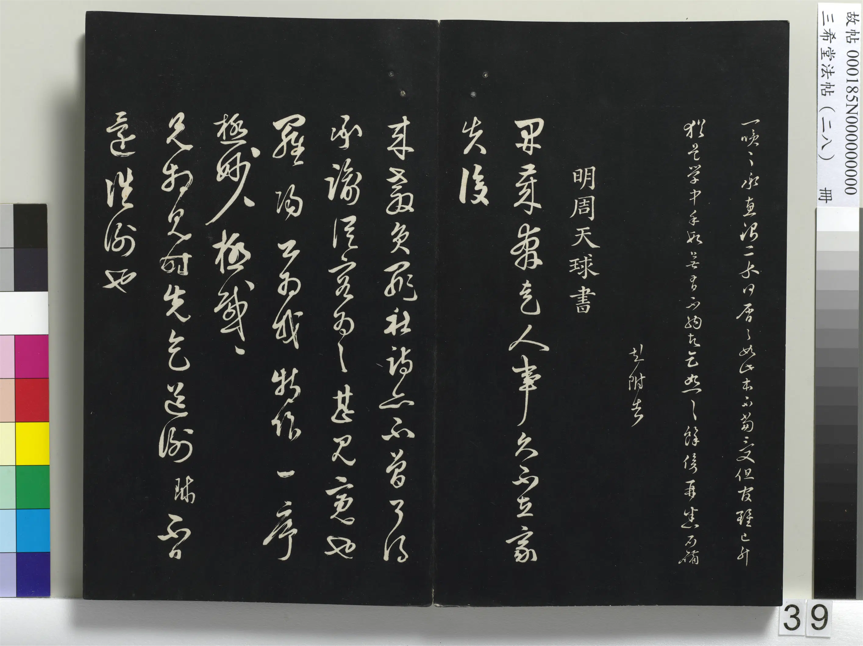 清代【爱新觉罗弘历-乾隆-清高宗】《三希堂法帖（二十八）册-1》 第33张