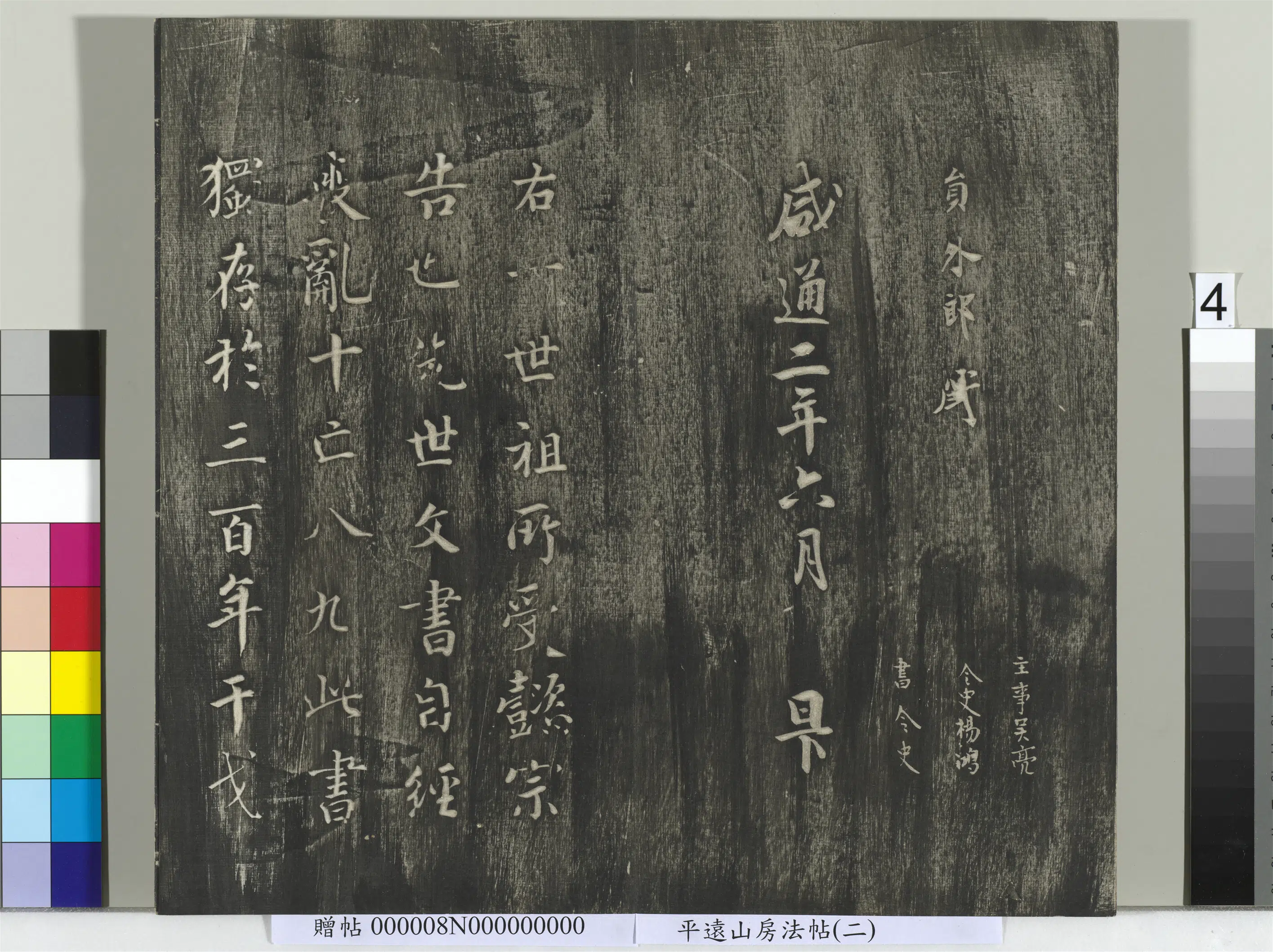 《平远山房法帖(二)册-唐诰》 第11张
