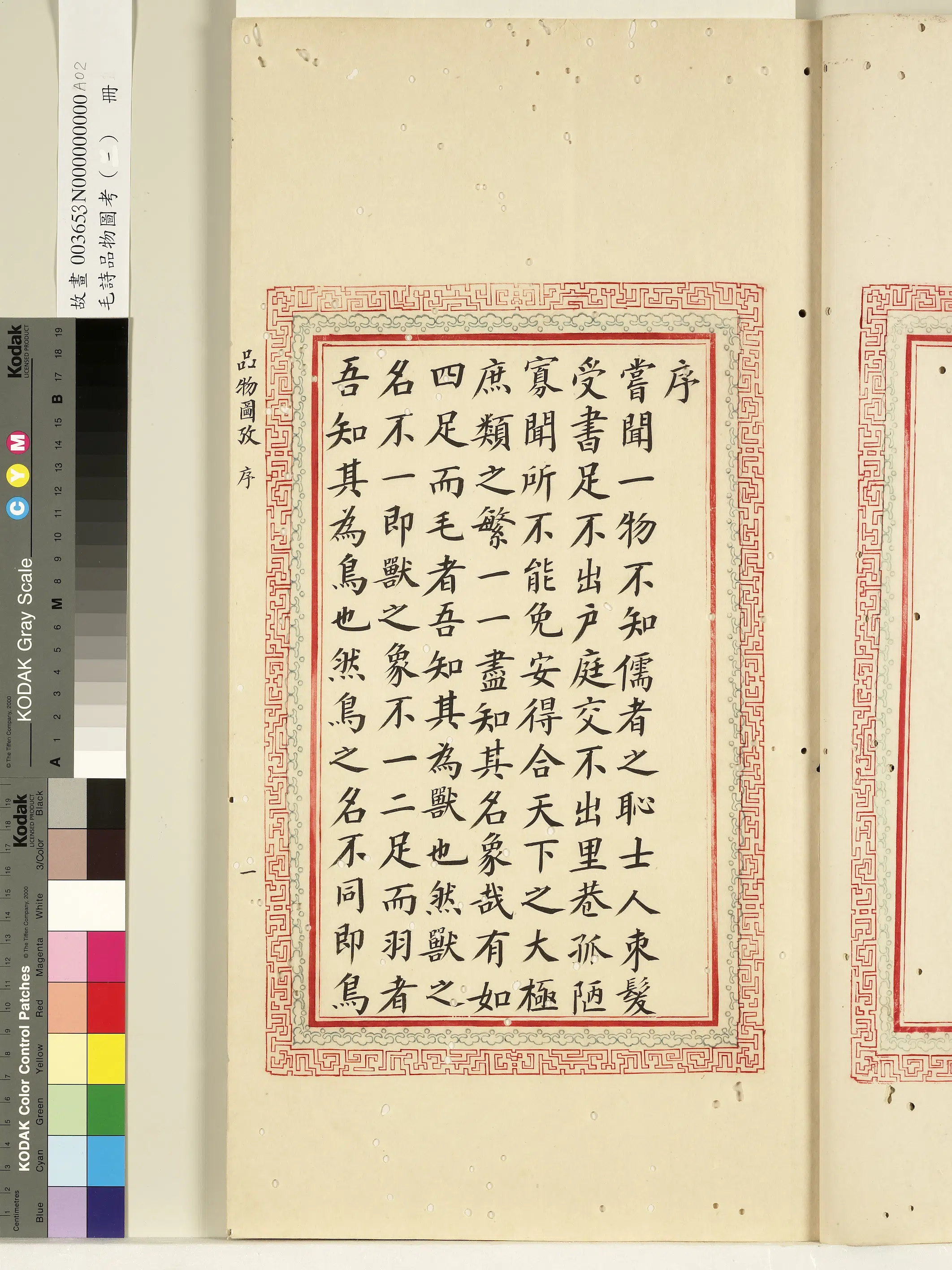 清朝【佚名】《毛诗品物图考(一)册-序-1》 第2张 清朝【佚名】《毛诗品物图考(一)册-序-1》 第2张