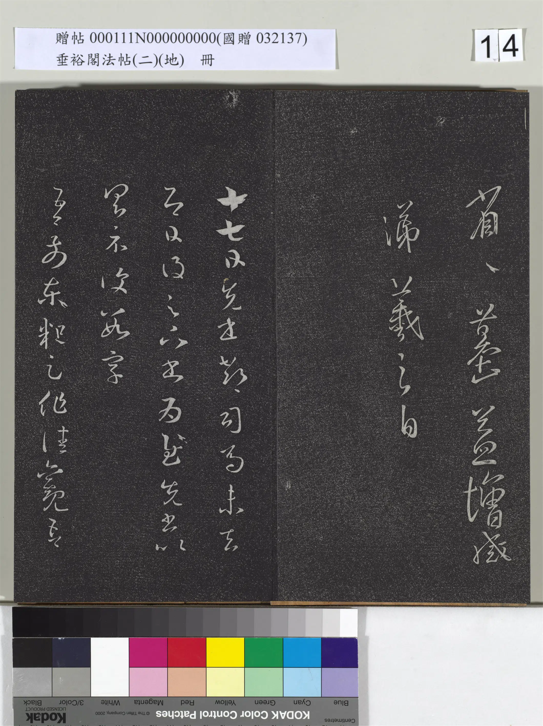 东晋【王羲之】《垂裕阁法帖(二)(地)册-晋王羲之想上下帖》 第2张 东晋【王羲之】《垂裕阁法帖(二)(地)册-晋王羲之想上下帖》 第2张