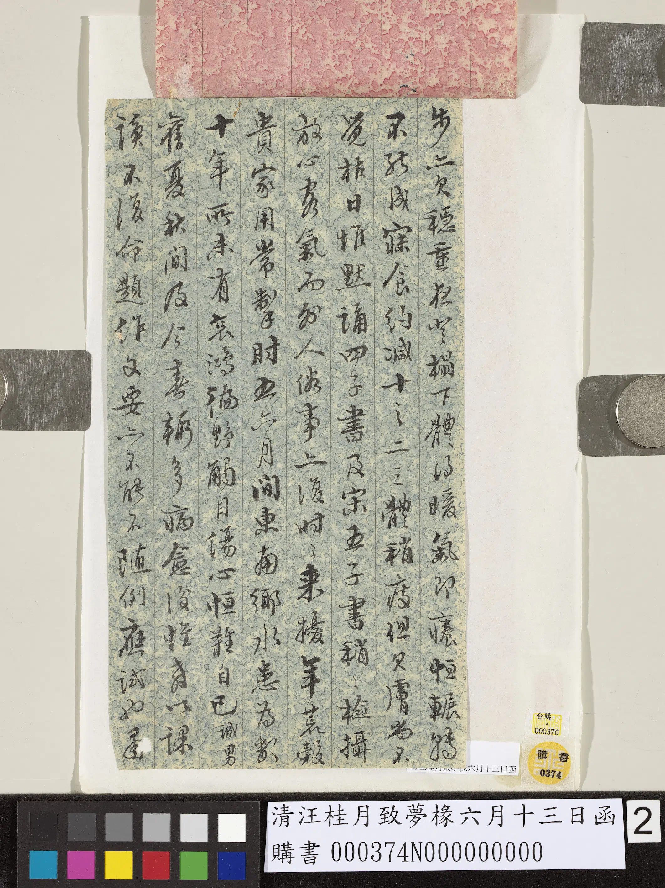 清代【汪桂月】《致梦椽六月十三日函》 第2张