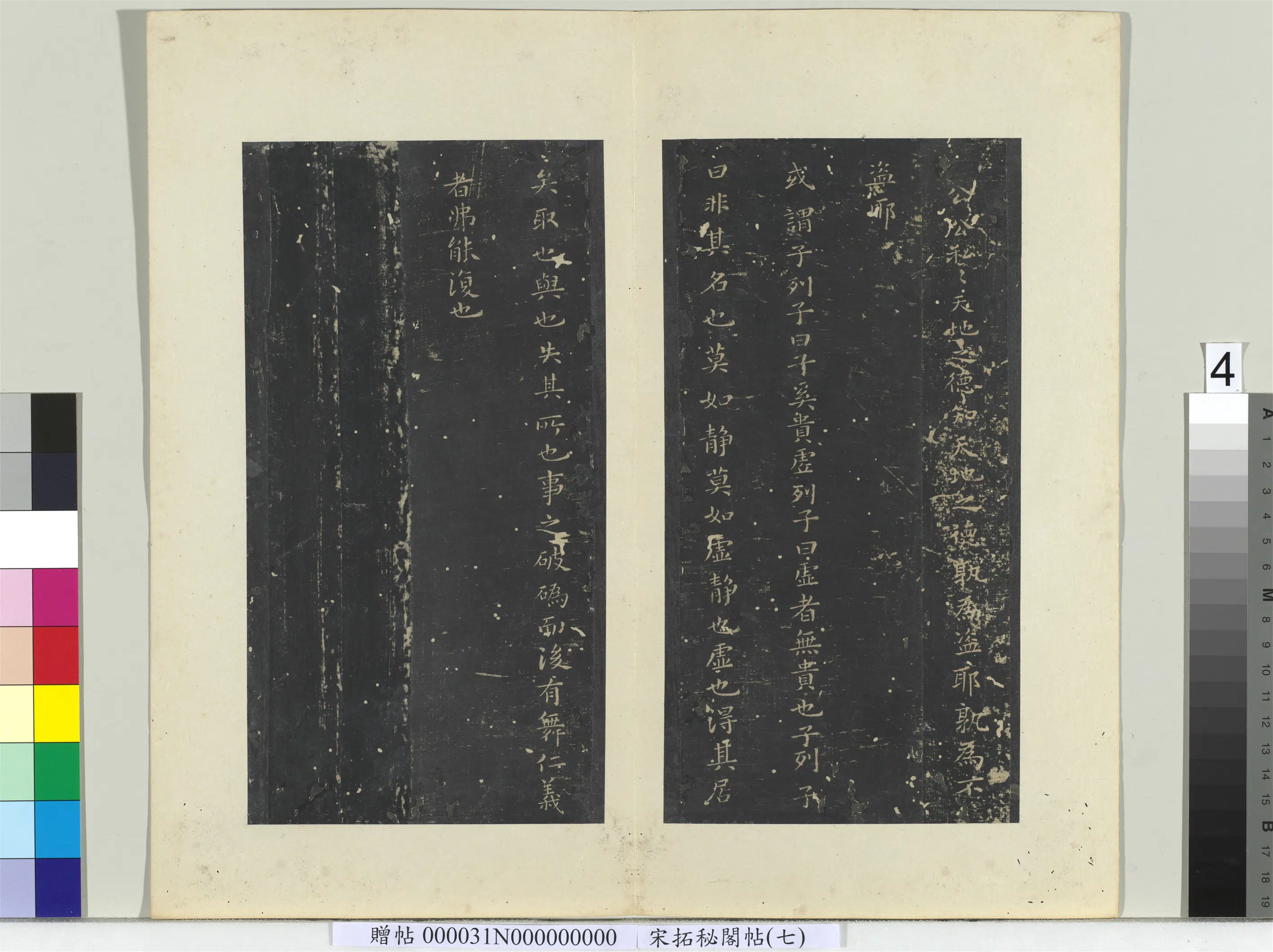 南朝梁【萧子云】《秘阁帖（七）册-南朝梁萧子云国氏帖》 第3张