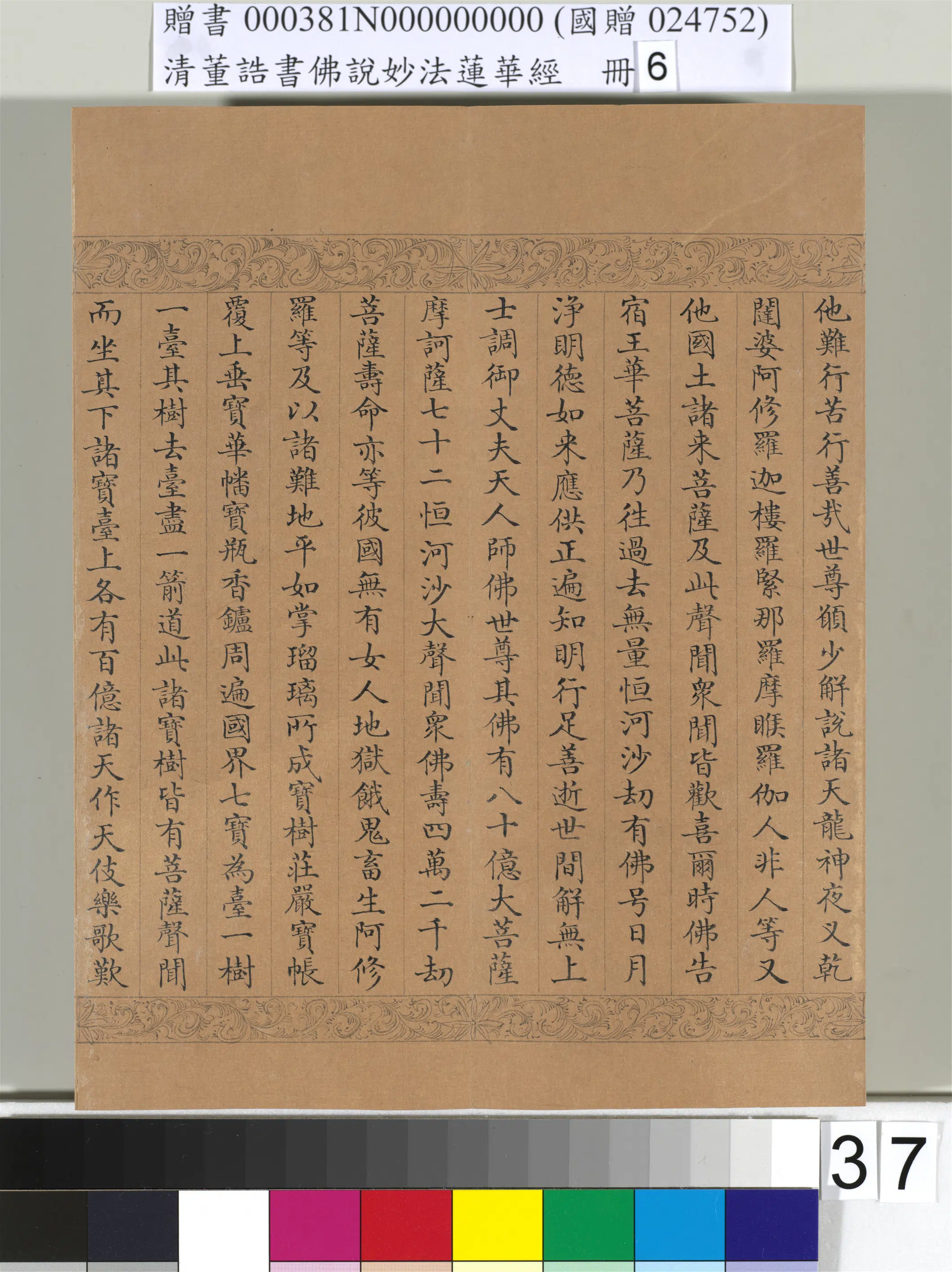 清代【董诰】《佛说妙法莲华经（六）册-49开》 第32张
