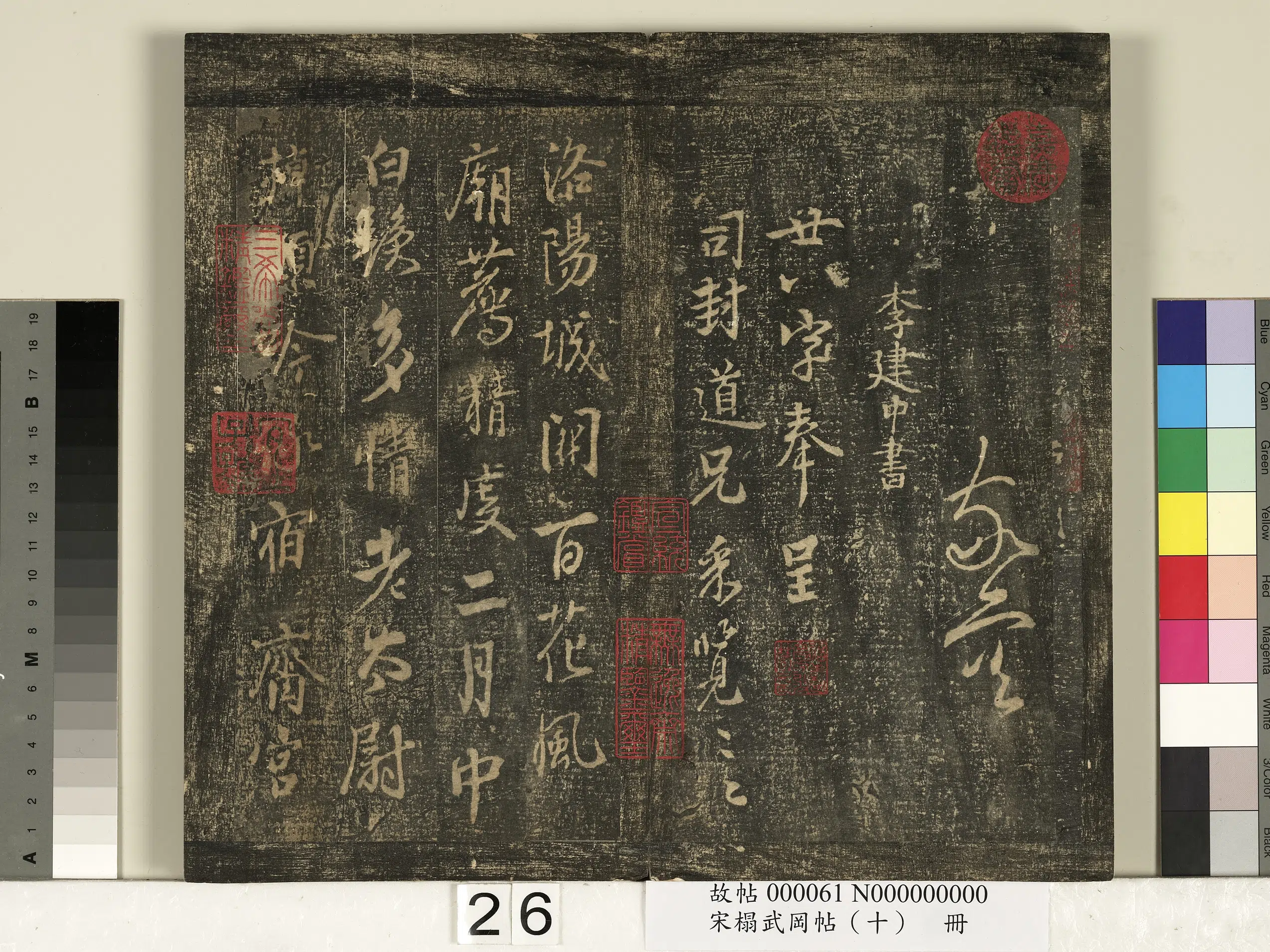 《宋搨武冈帖(十)册》 第19张 《宋搨武冈帖(十)册》 第19张
