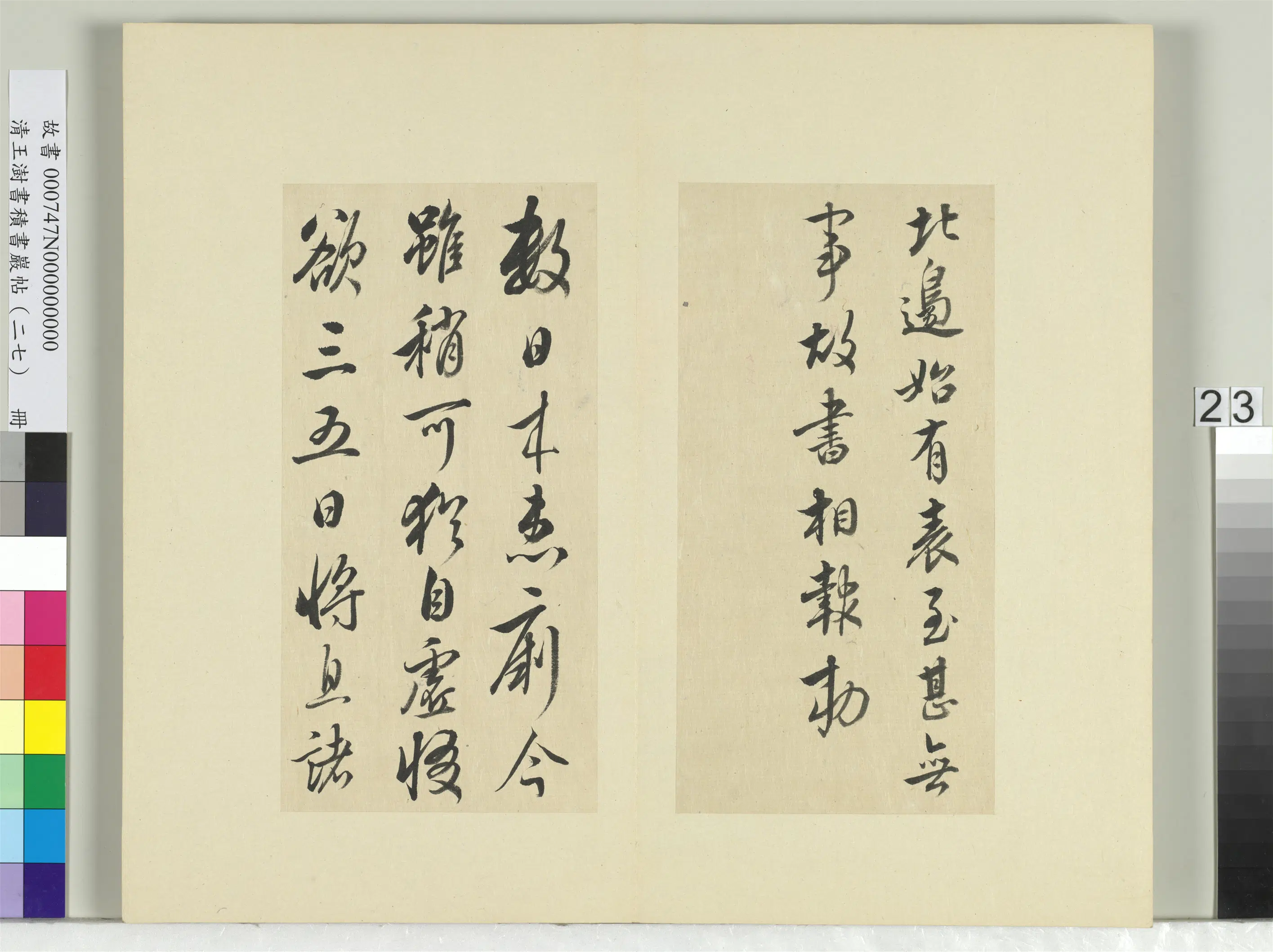 清代【王澍】《书积书岩帖（二十七）册-临唐太宗北边帖等三帖》