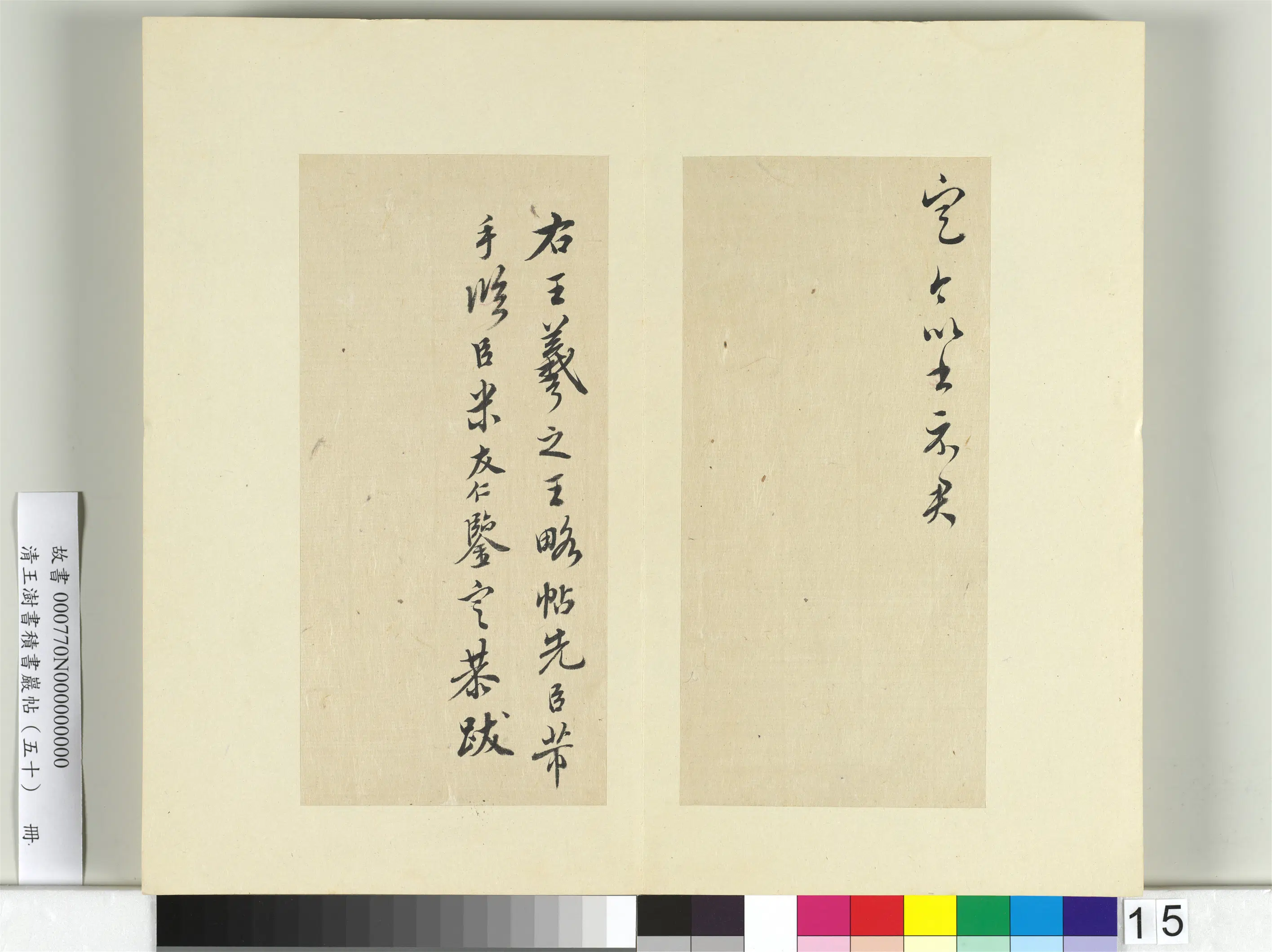 清代【王澍】《书积书岩帖(五十)册》 第19张 清代【王澍】《书积书岩帖(五十)册》 第19张