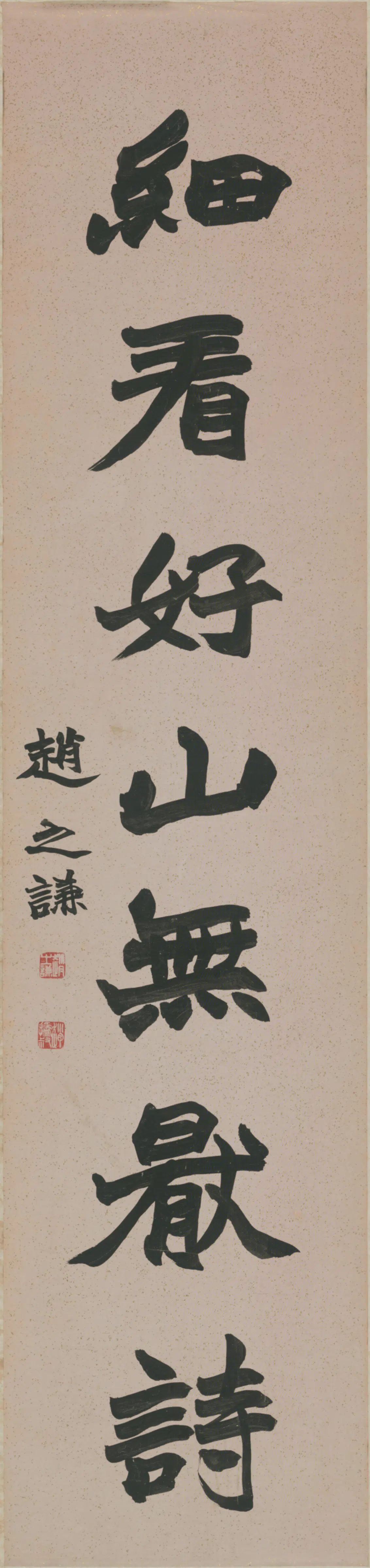 清代【赵之谦】《行书七言联》 第2张 清代【赵之谦】《行书七言联》 第2张