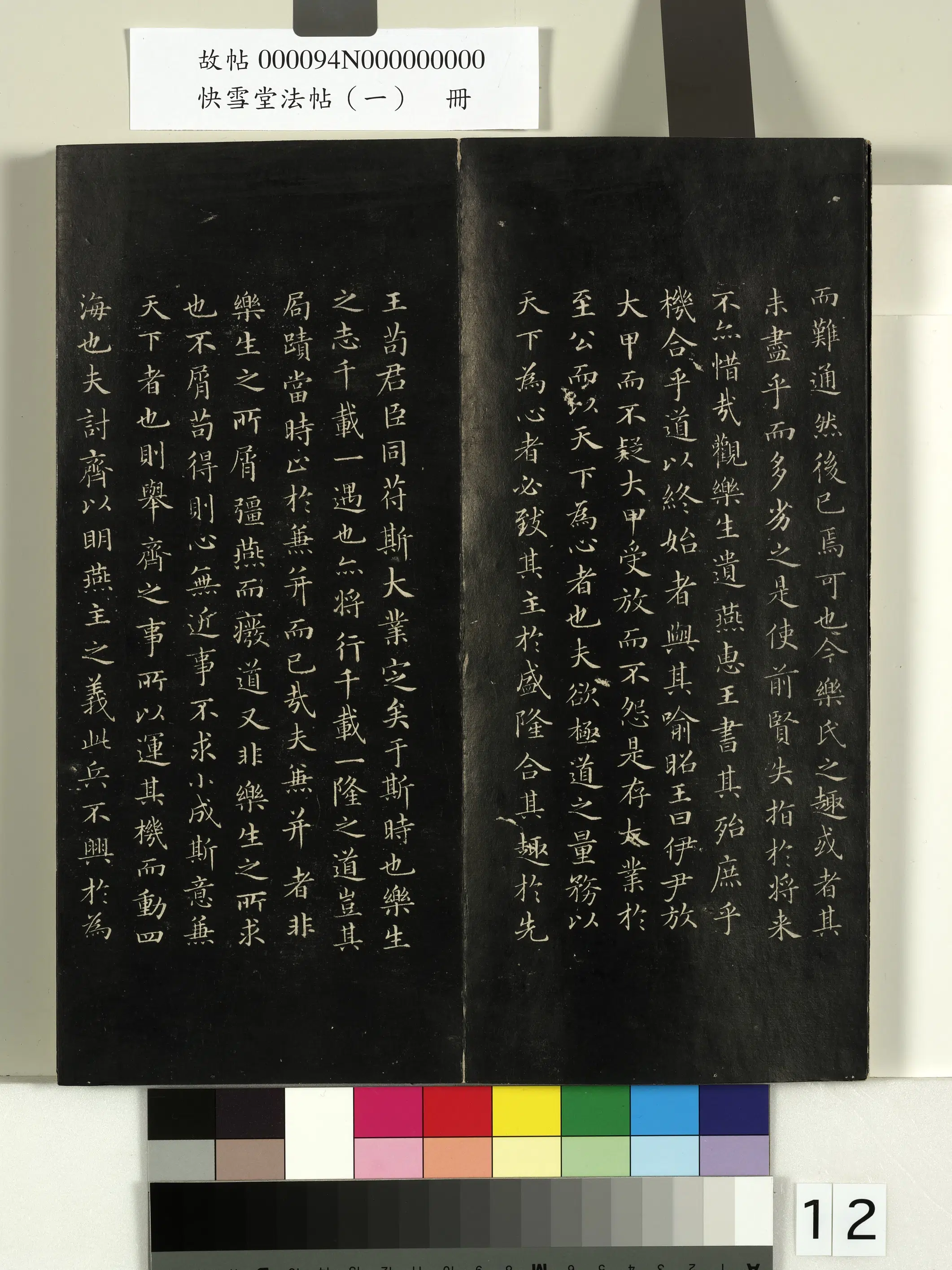 东晋【王羲之】《快雪堂法帖(一)册-晋王羲之乐毅论》 第2张 东晋【王羲之】《快雪堂法帖(一)册-晋王羲之乐毅论》 第2张