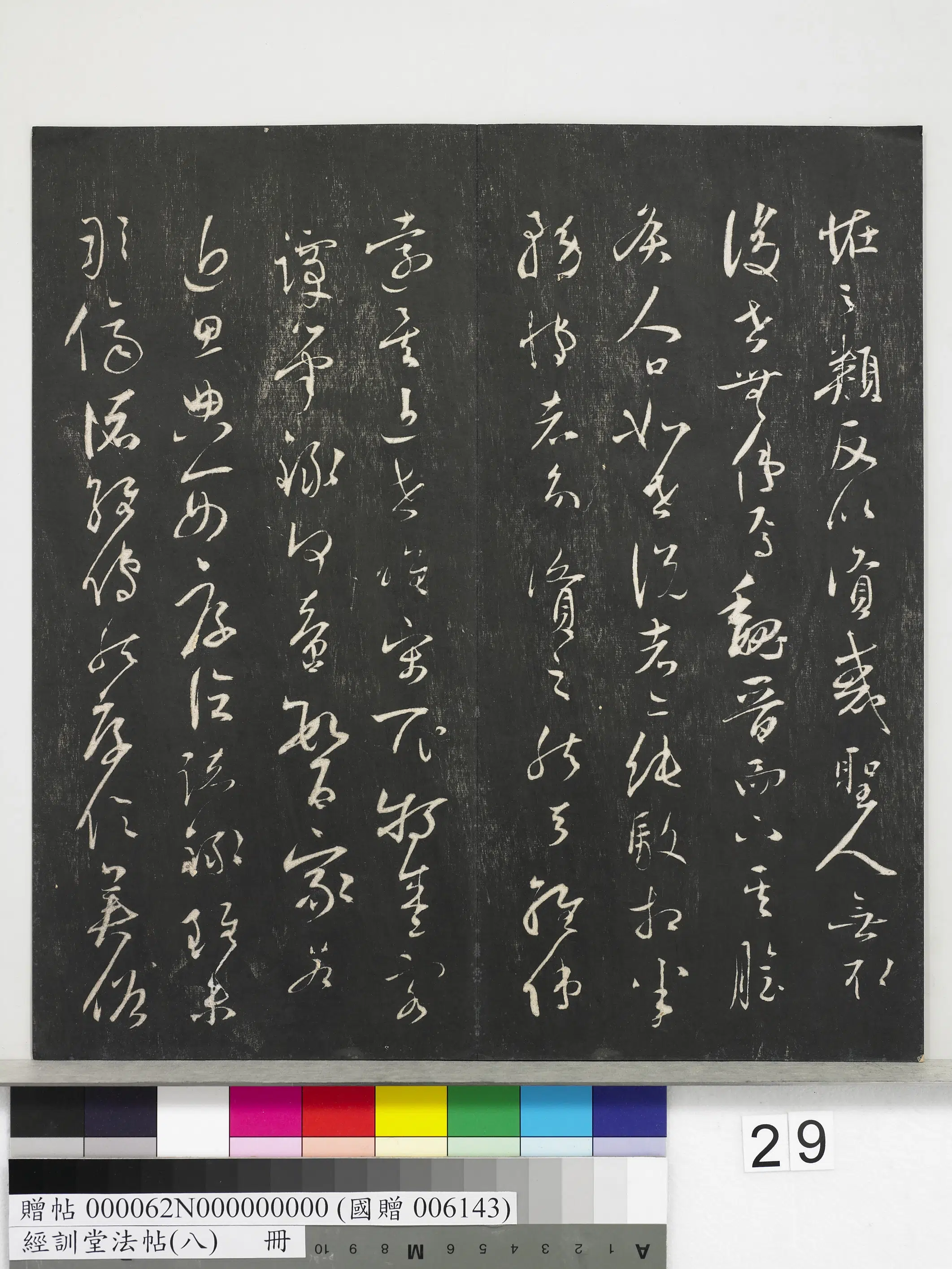 元代【陆居仁】《经训堂法帖（八）册-元陆居仁尺牍》 第2张