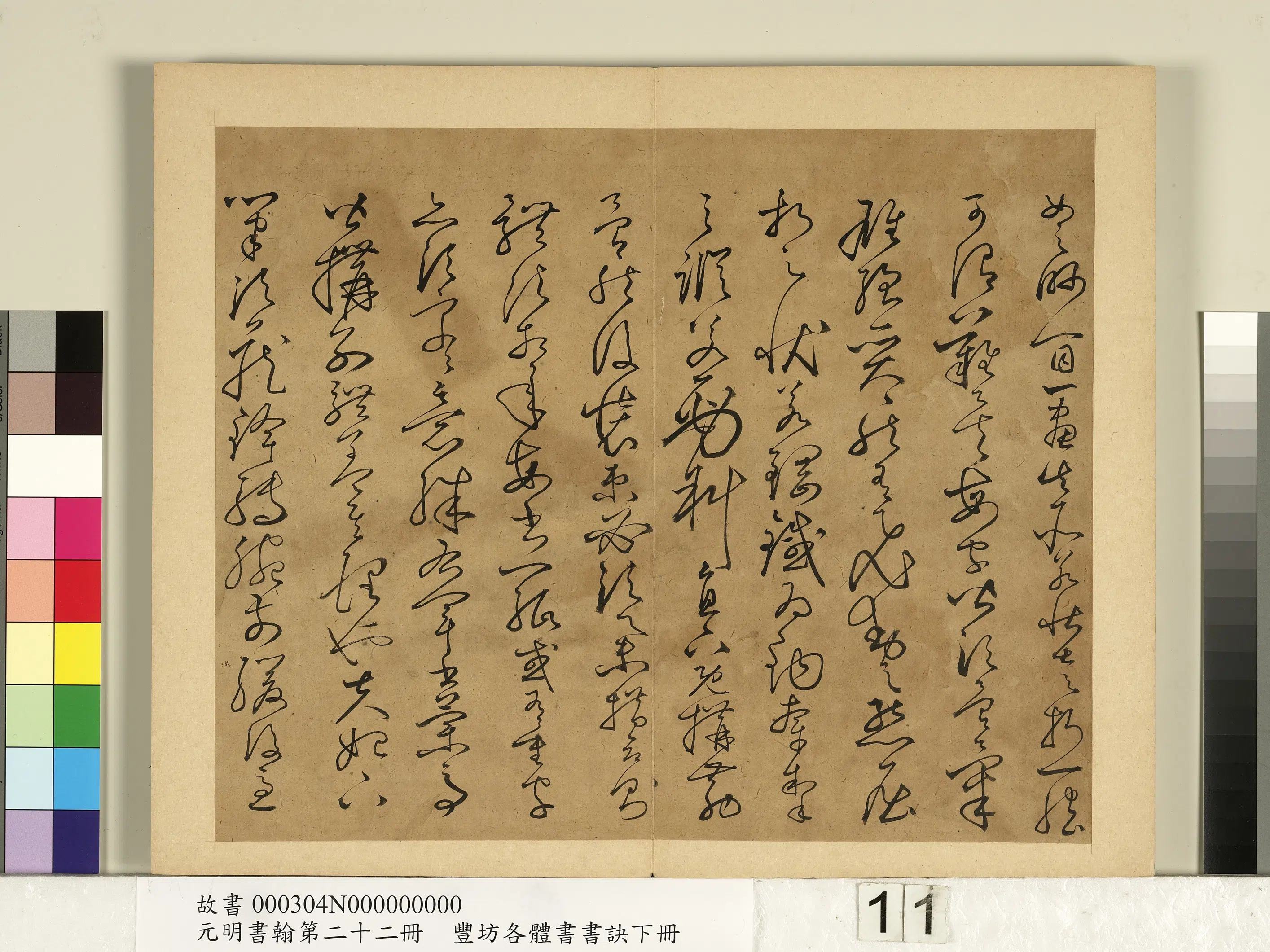 明朝【丰坊(丰道生)】《元明书翰第二十二册-各体书书诀(下册)》 第3张 明朝【丰坊(丰道生)】《元明书翰第二十二册-各体书书诀(下册)》 第3张
