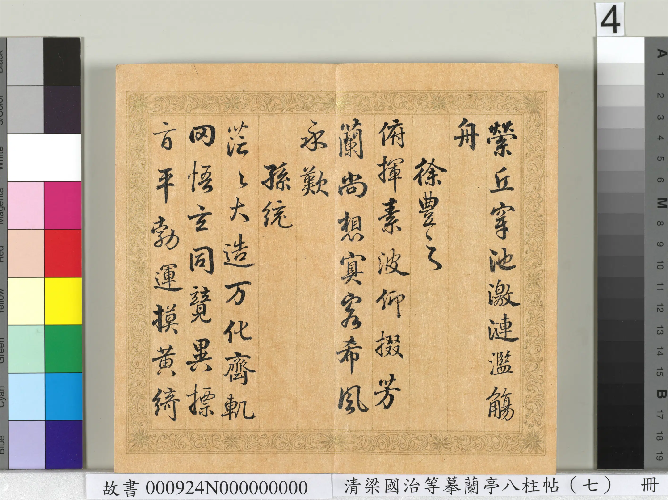 清代【梁国治】《摹兰亭八柱帖(七)册》 第31张 清代【梁国治】《摹兰亭八柱帖(七)册》 第31张