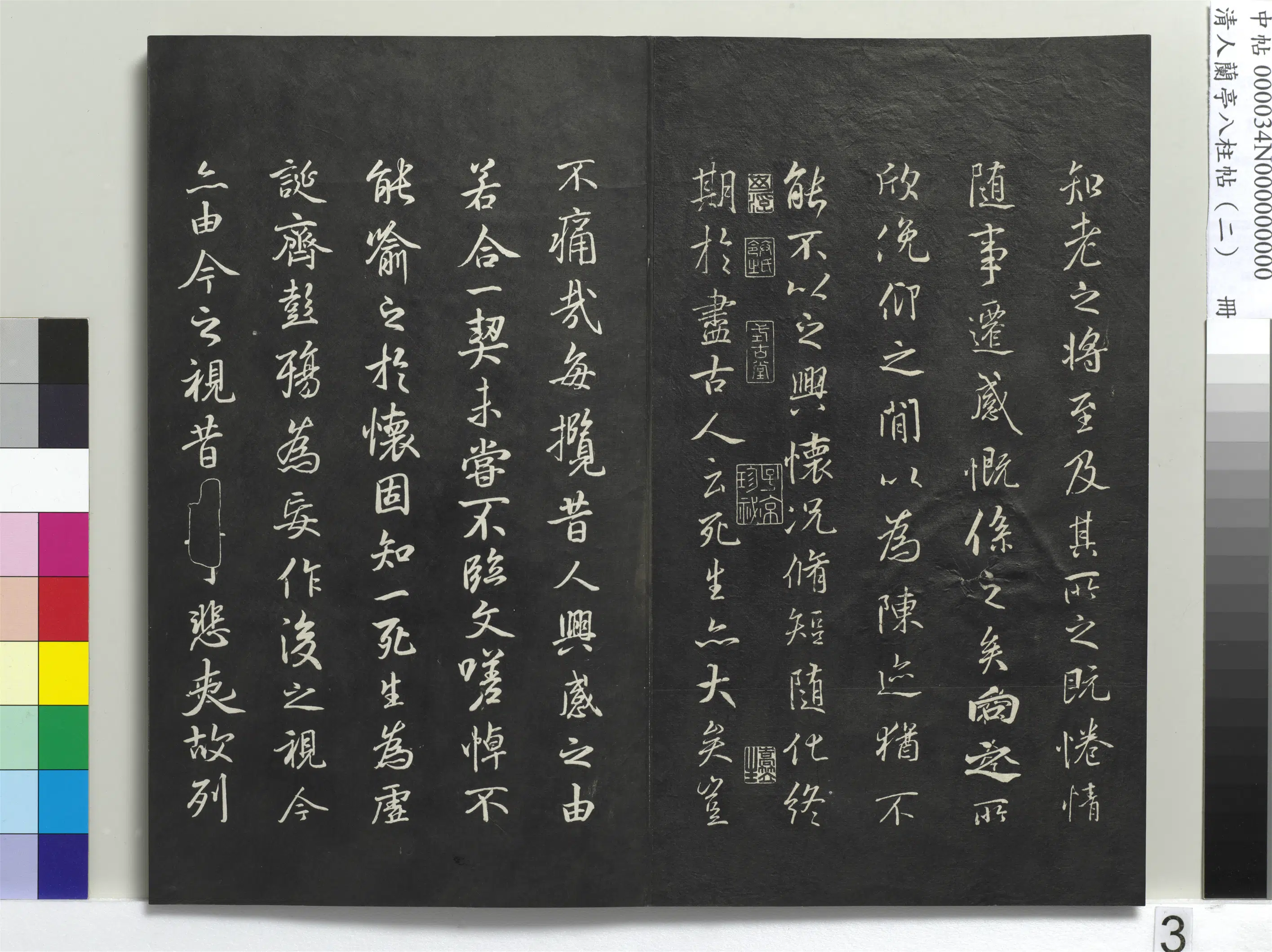 唐朝【褚遂良】《兰亭八柱帖（坎）册-3》 第12张
