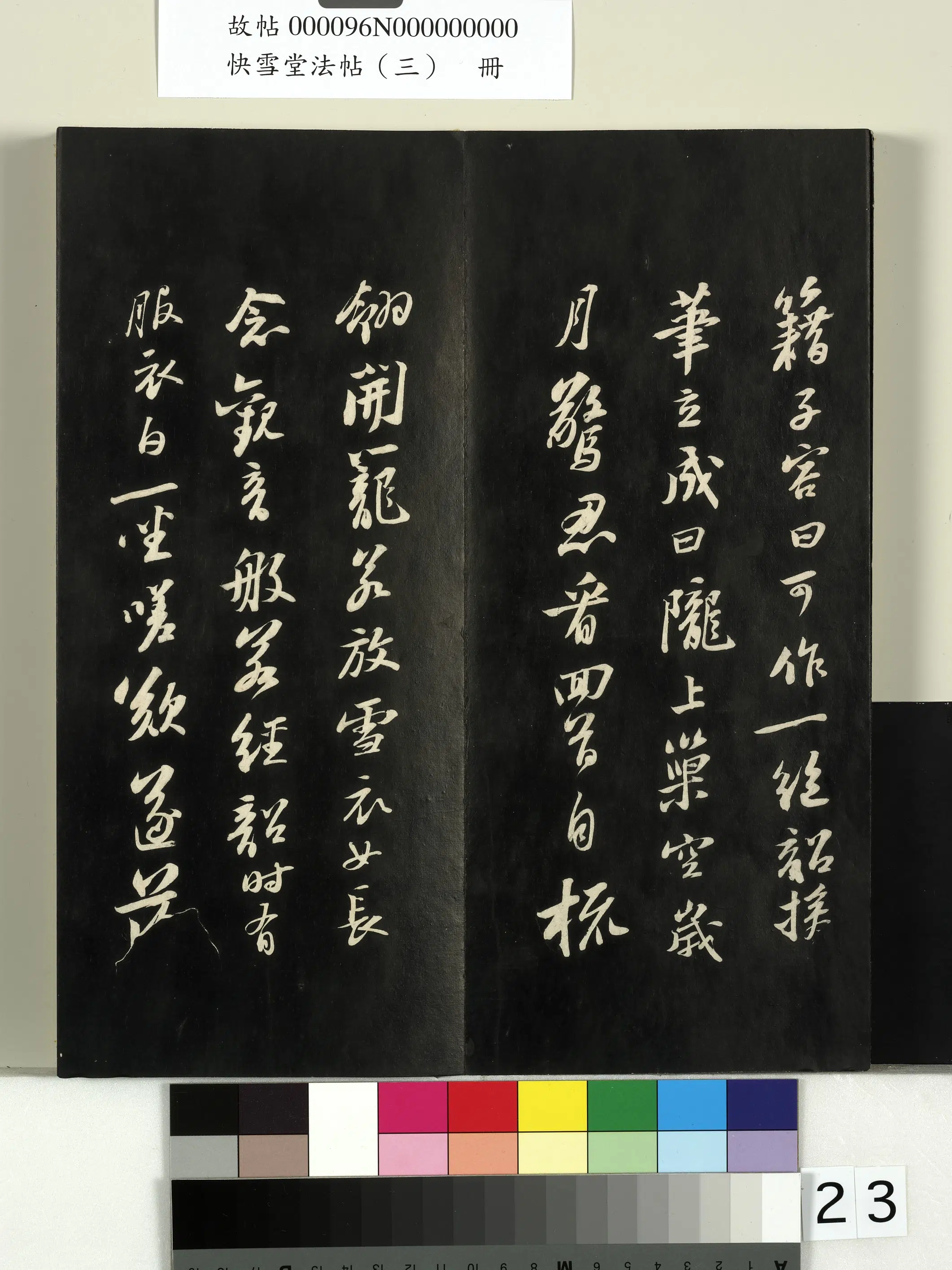 宋朝【苏轼】《快雪堂法帖（三）册-宋苏轼杭州营籍帖》 第2张