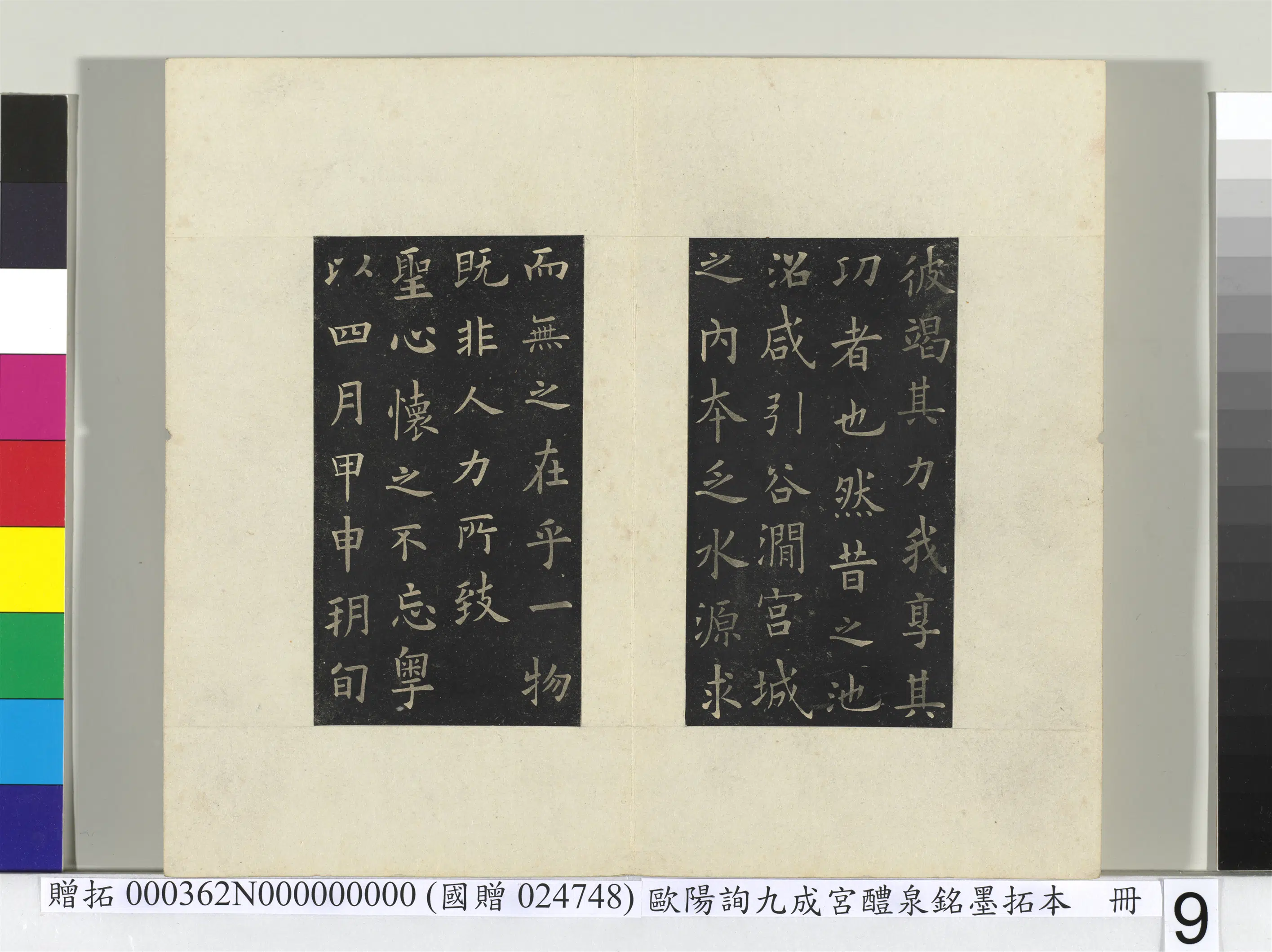 唐朝【欧阳询】《九成宫醴泉铭墨拓本册》 第21张
