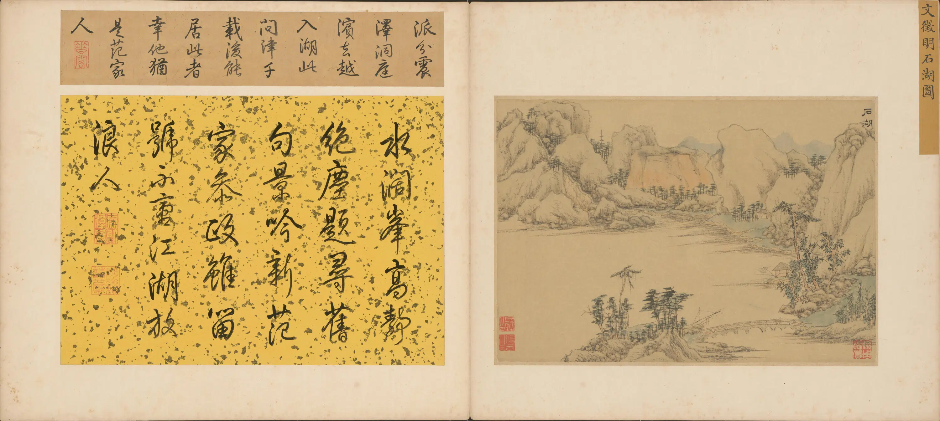 明朝【文徵明】《石湖图页》