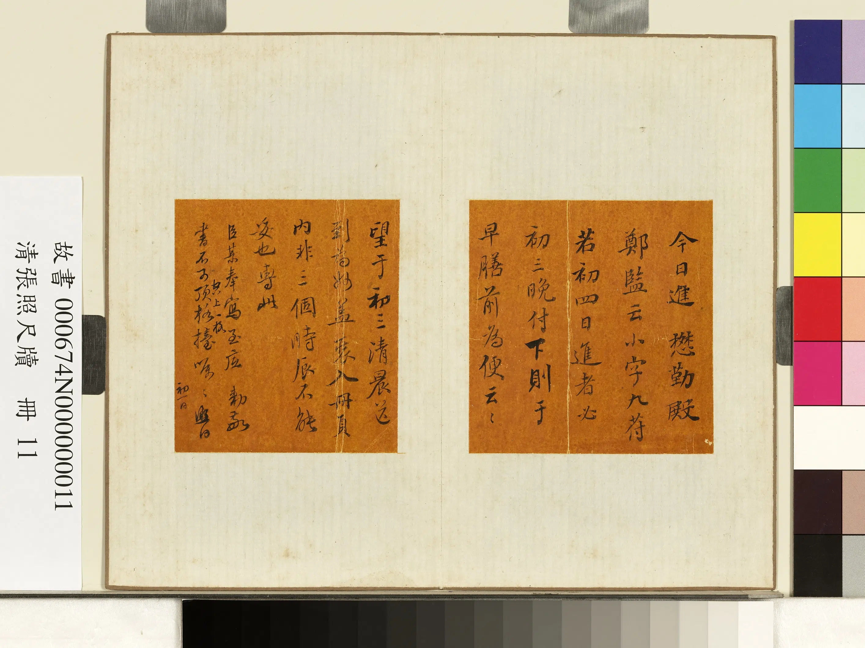 清代【张照】《尺牍册》 第14张