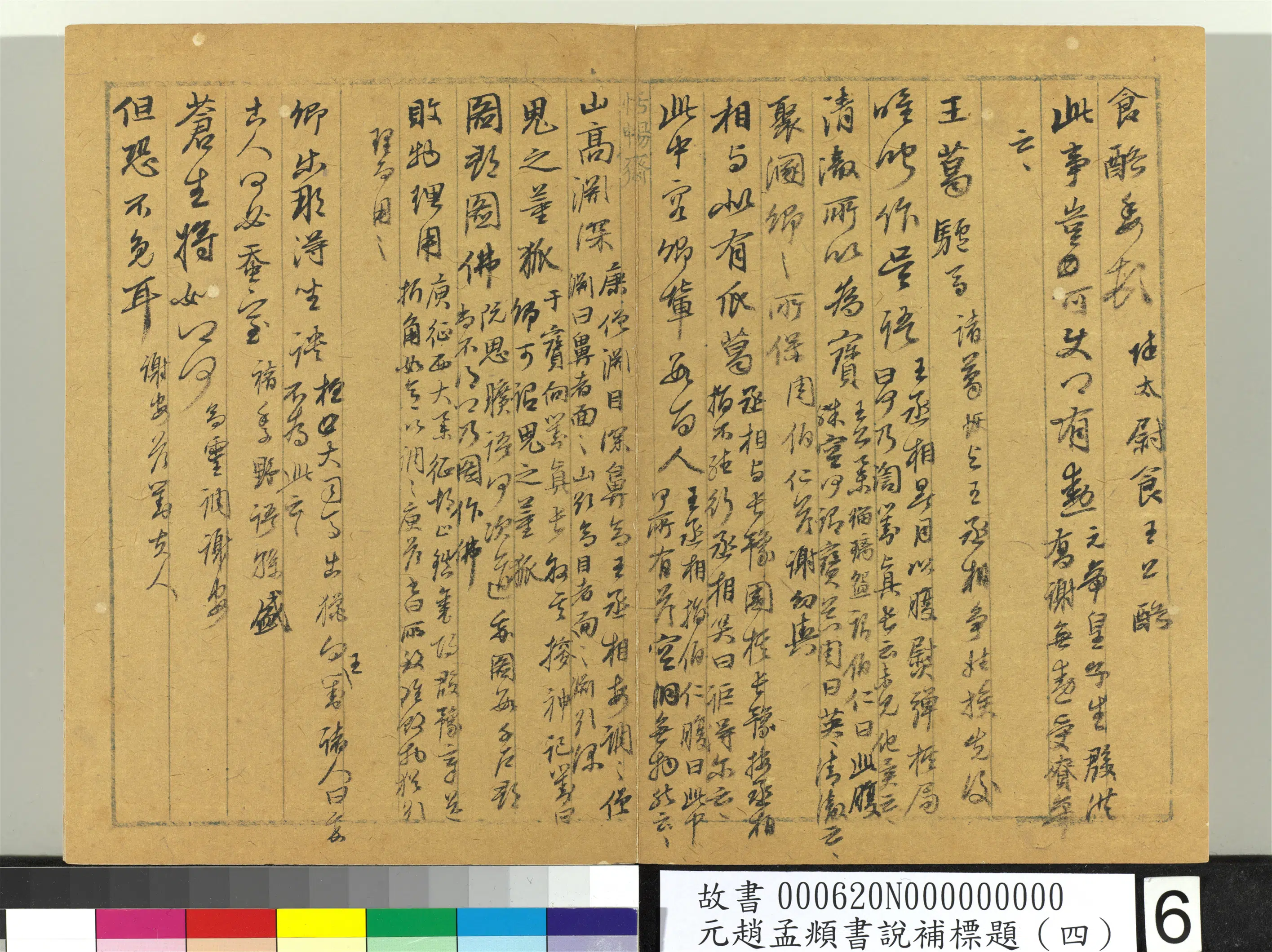 元朝【赵孟頫】《书说补标题(四)册》 第21张 元朝【赵孟頫】《书说补标题(四)册》 第21张