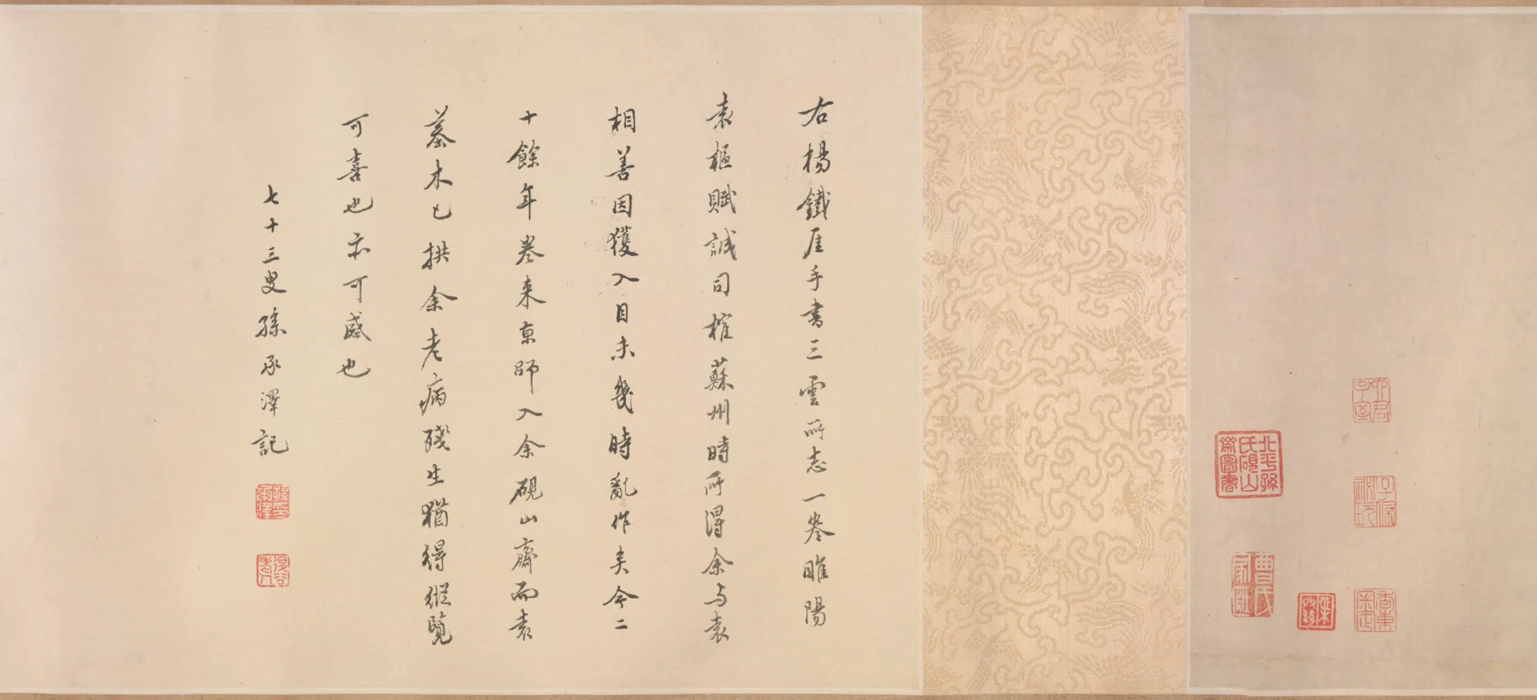 元朝【杨维桢】《行书三云所志卷》