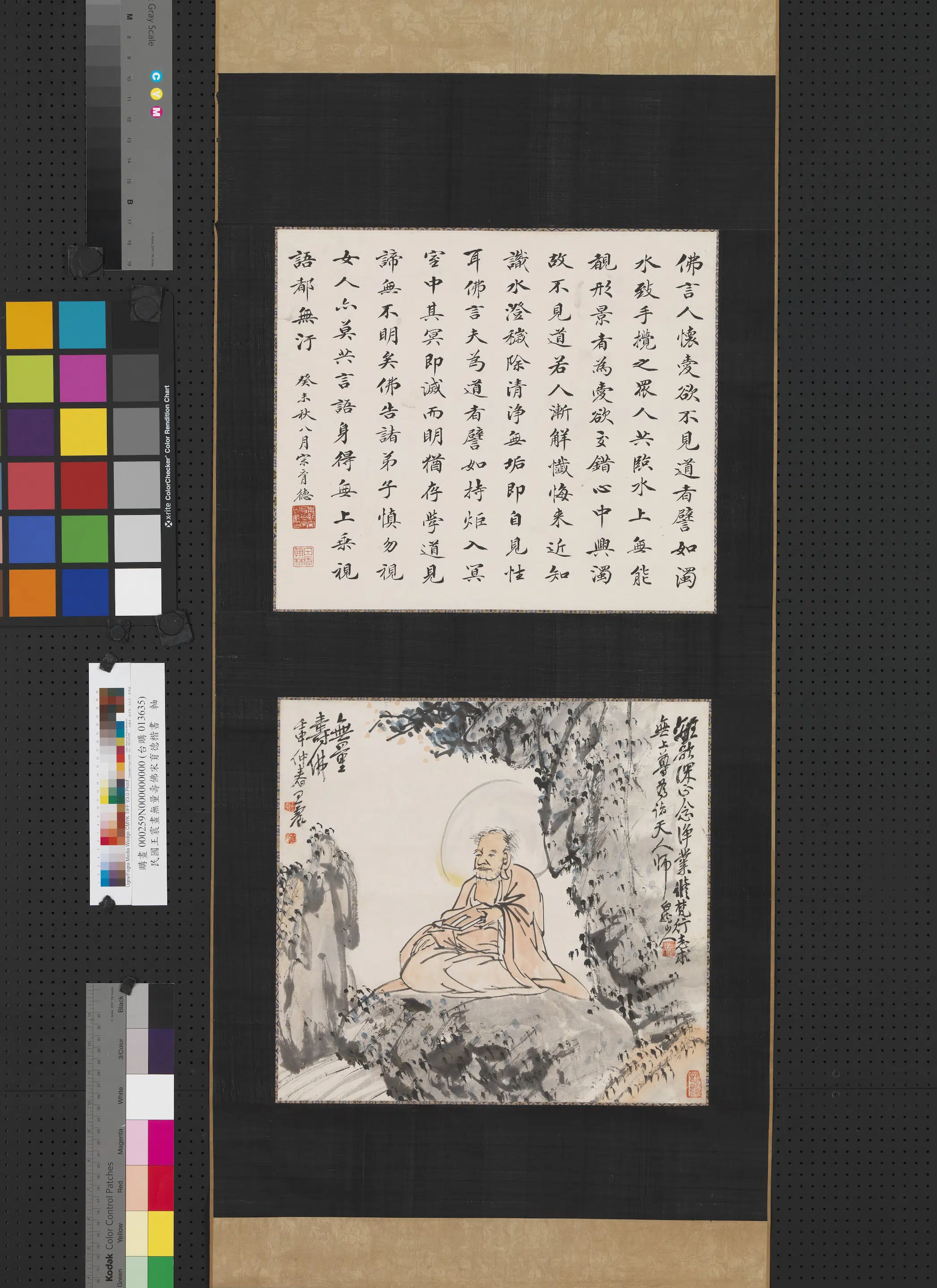 清代【王震】《画无量寿佛宋育德楷书图轴》