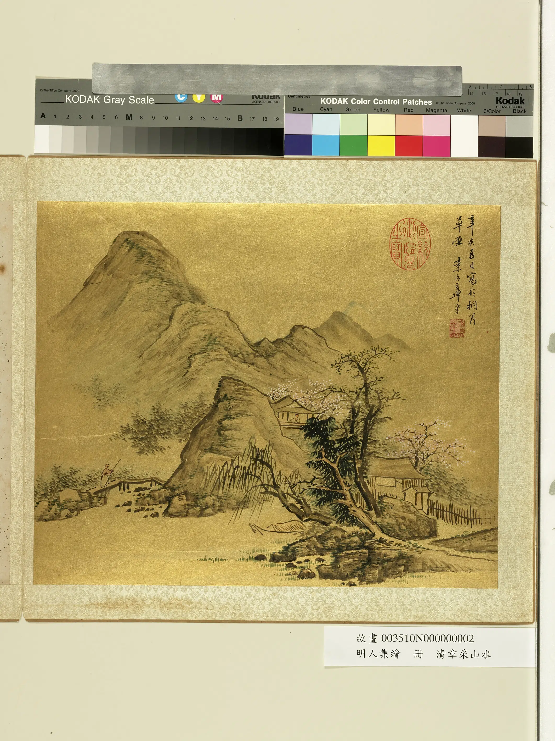 清代【章采】《山水图_明人集绘册》 第1张