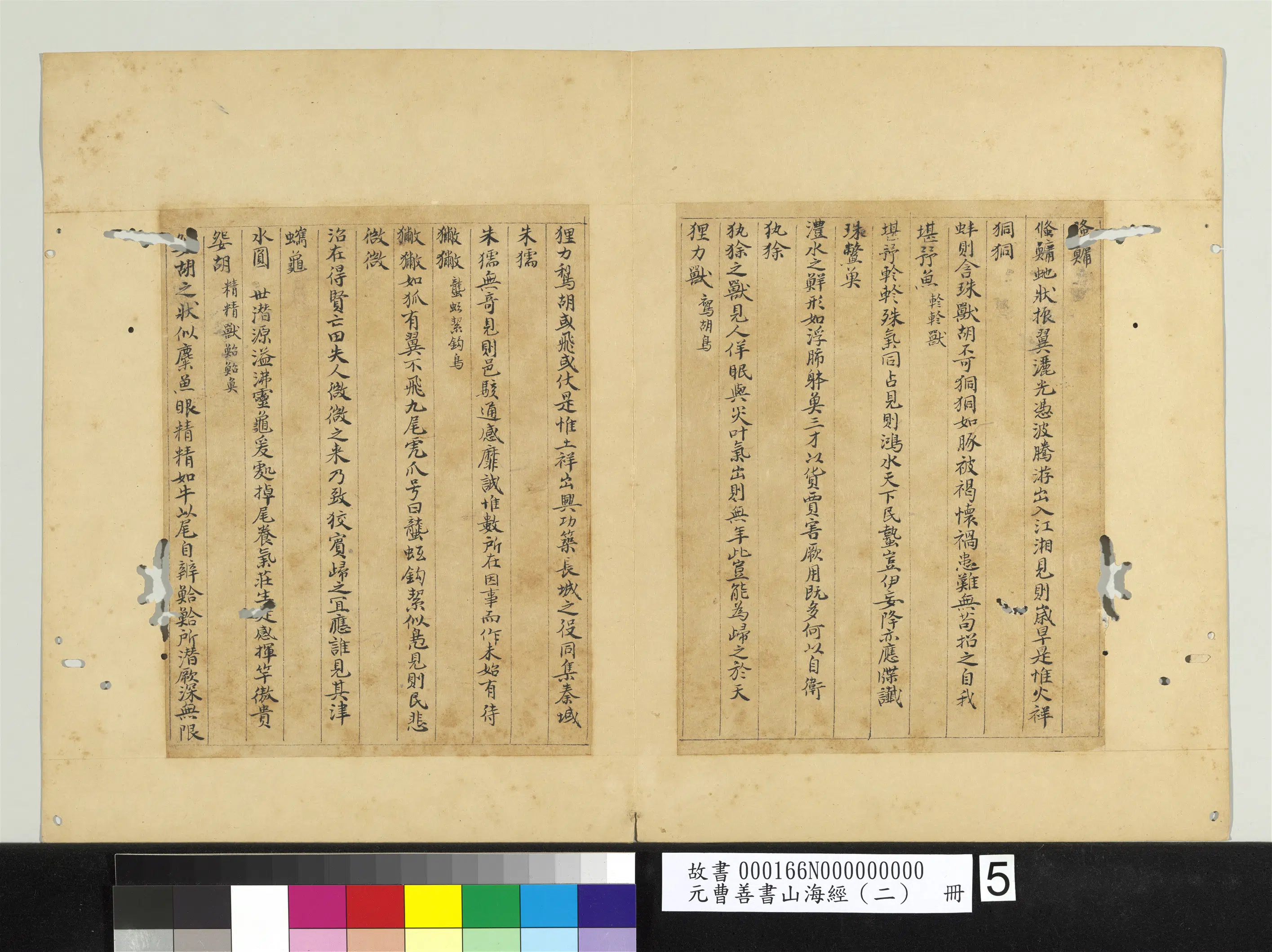 元朝【曹善】《山海经(二)册》 第27张 元朝【曹善】《山海经(二)册》 第27张
