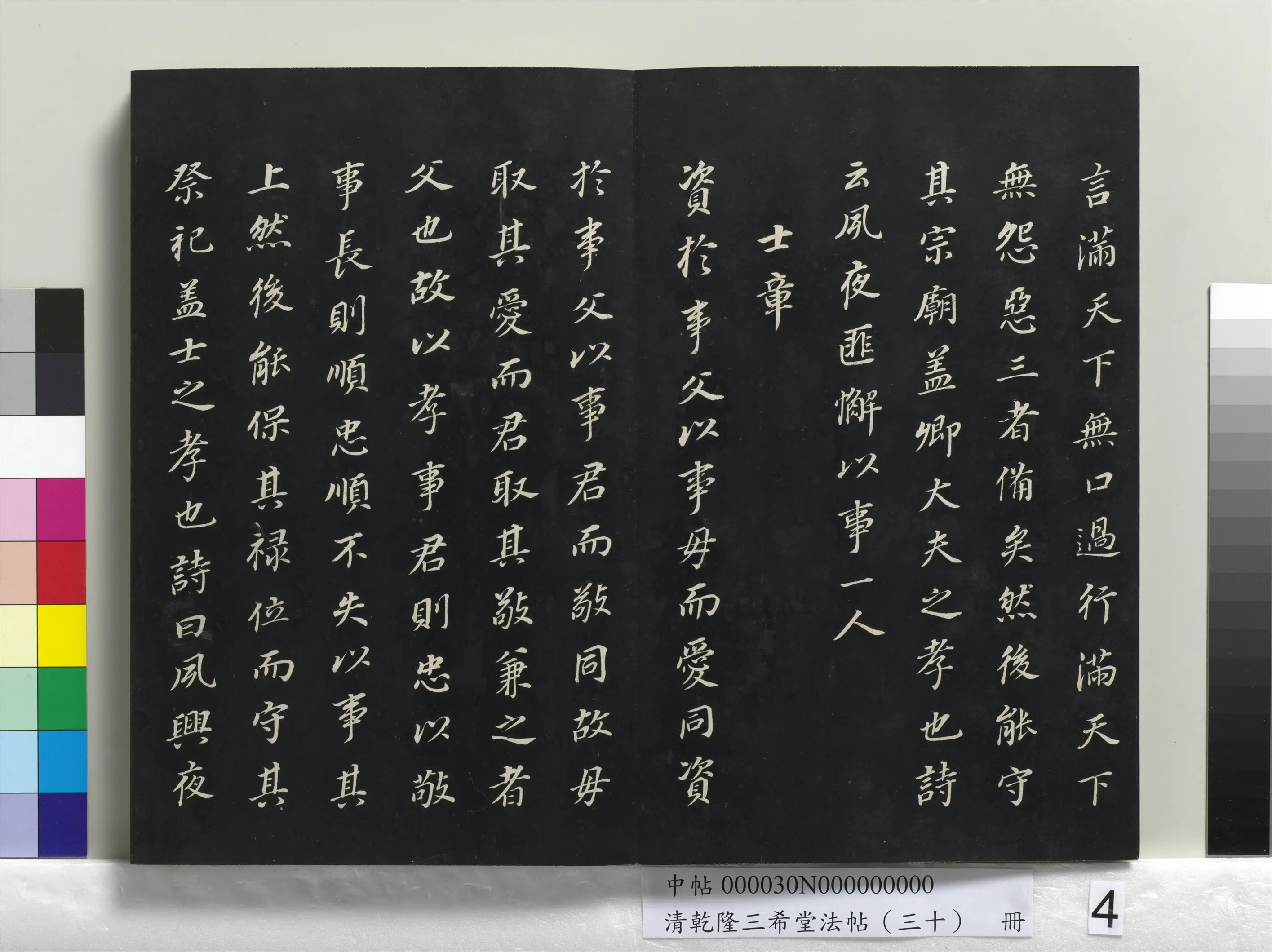 明代【董其昌】《乾隆三希堂法帖（三十）册》 第34张