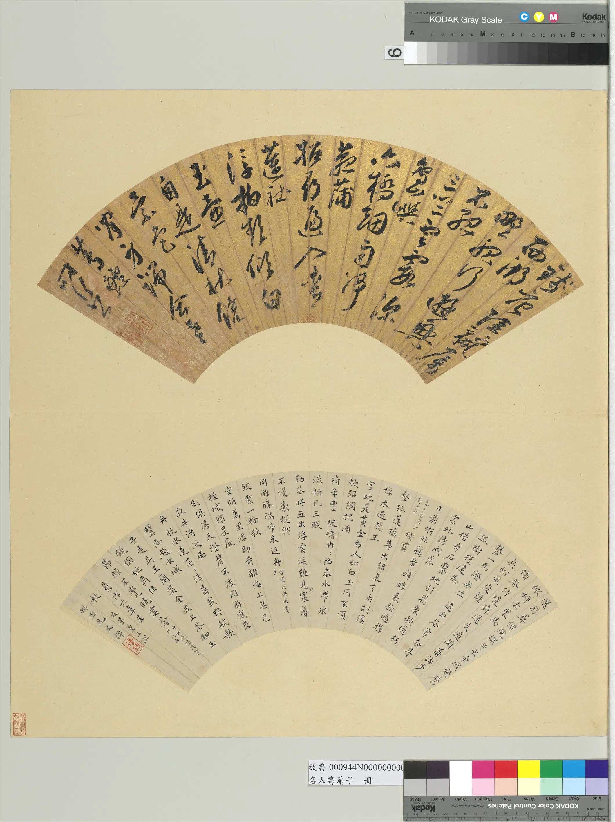 《名人书扇（子）册》 第7张