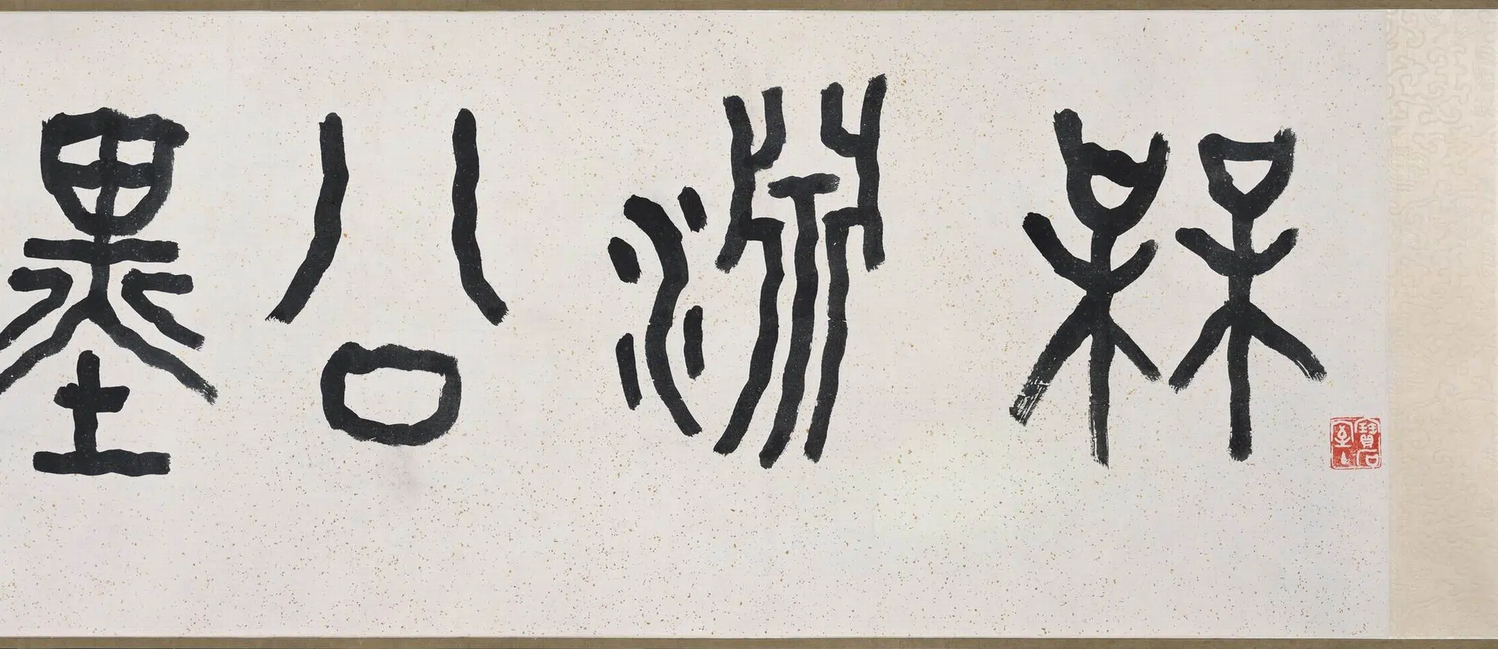 清代【梅清】《溪山闲适图卷》 第7张