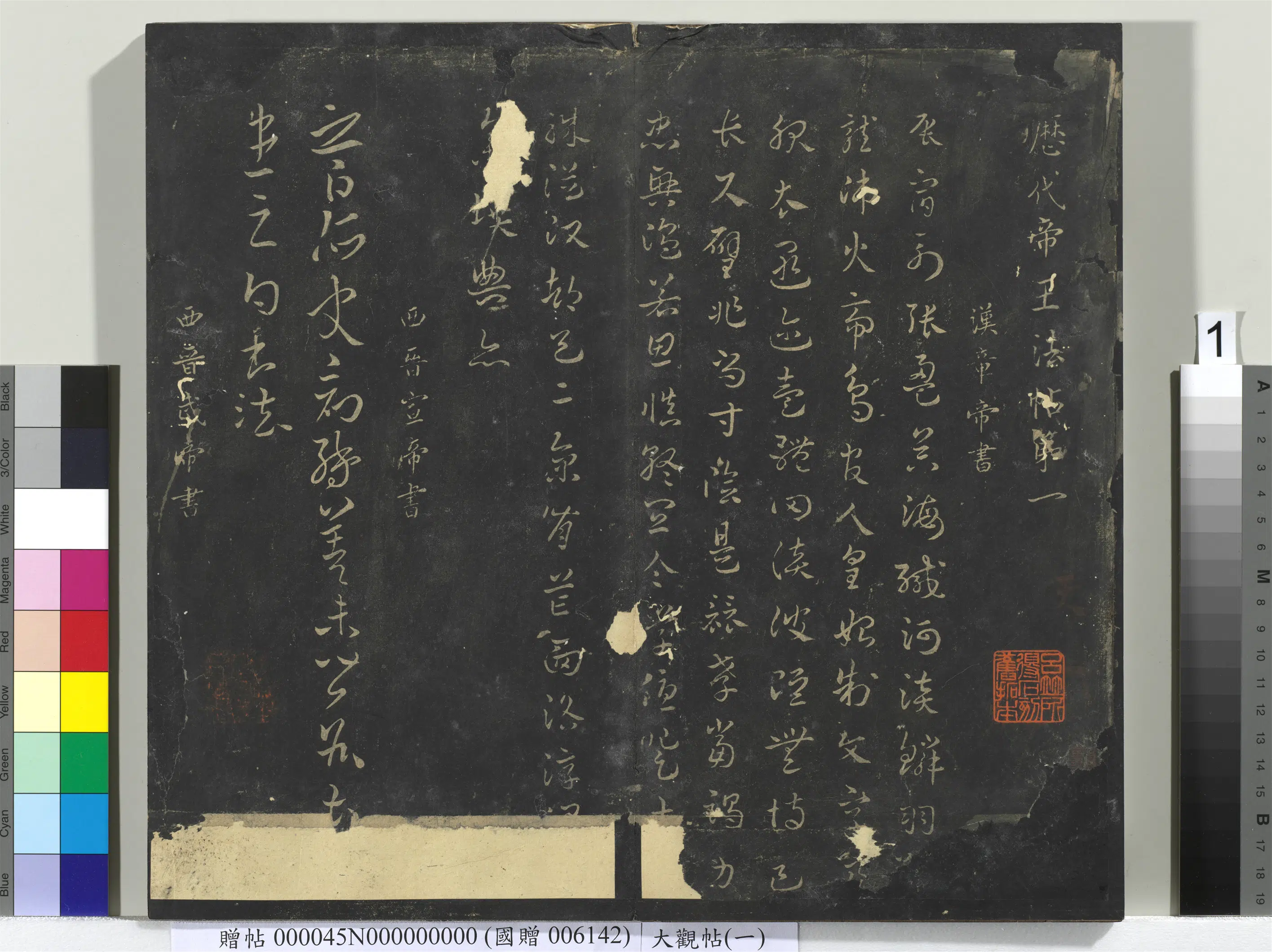 《大观帖（一）册》