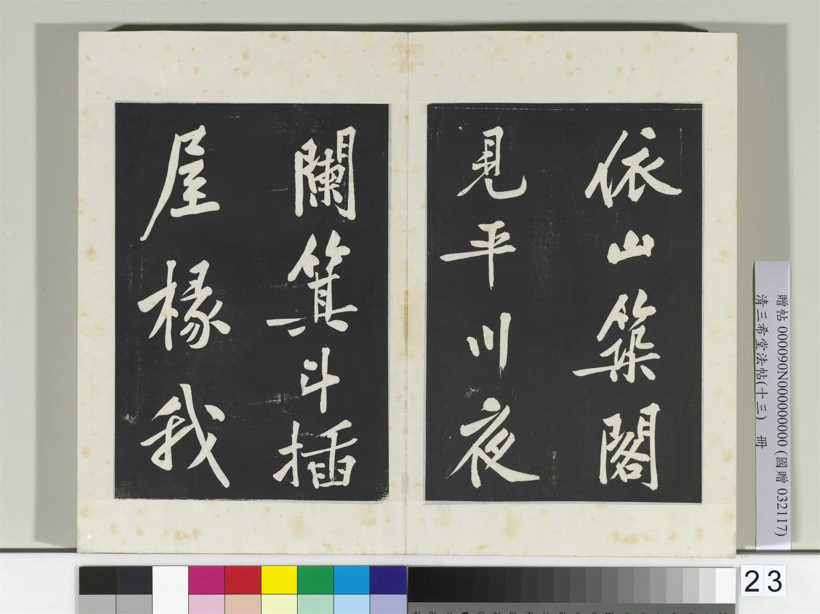 北宋【黄庭坚】《三希堂法帖（十三）册-2》 第12张