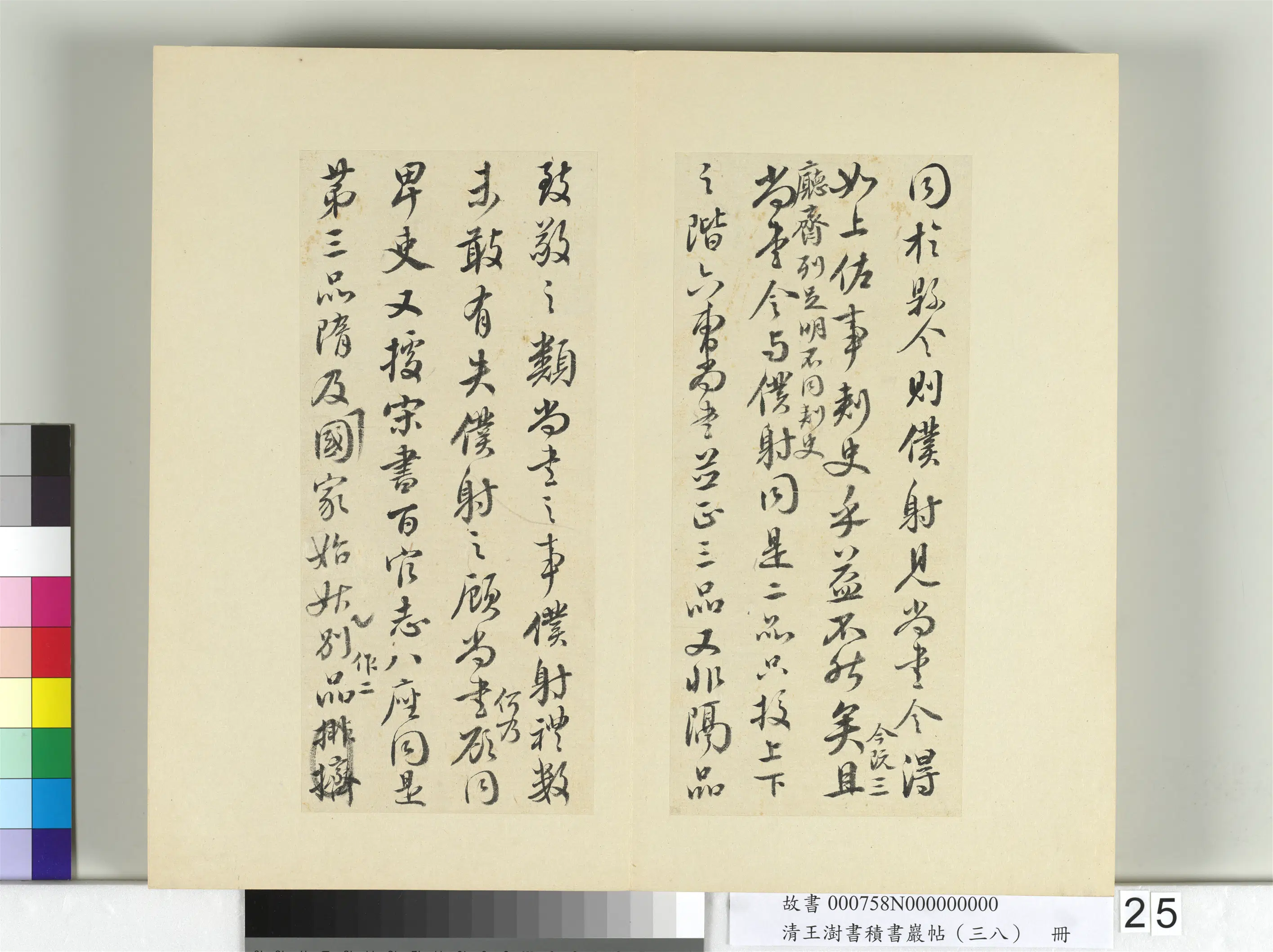 清代【王澍】《书积书岩帖(三十八)册-临颜真卿争坐位帖》 第14张 清代【王澍】《书积书岩帖(三十八)册-临颜真卿争坐位帖》 第14张
