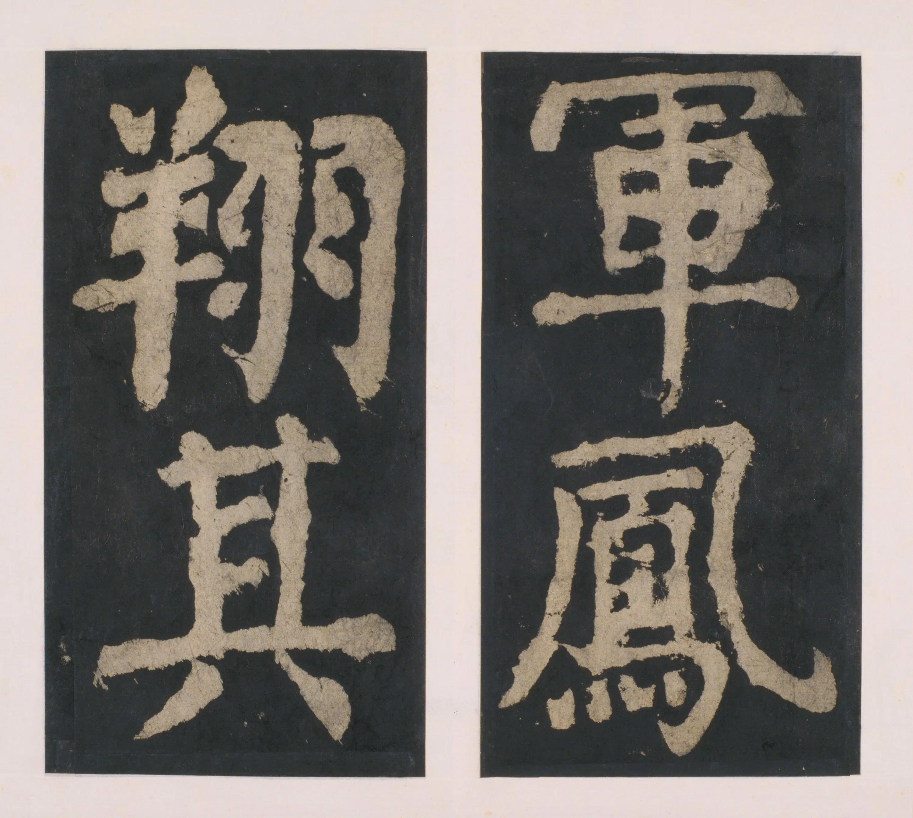 唐朝【颜真卿】《大唐中兴颂(宋拓麻纸黑墨精拓)上册-33开》 第6张 唐朝【颜真卿】《大唐中兴颂(宋拓麻纸黑墨精拓)上册-33开》 第6张