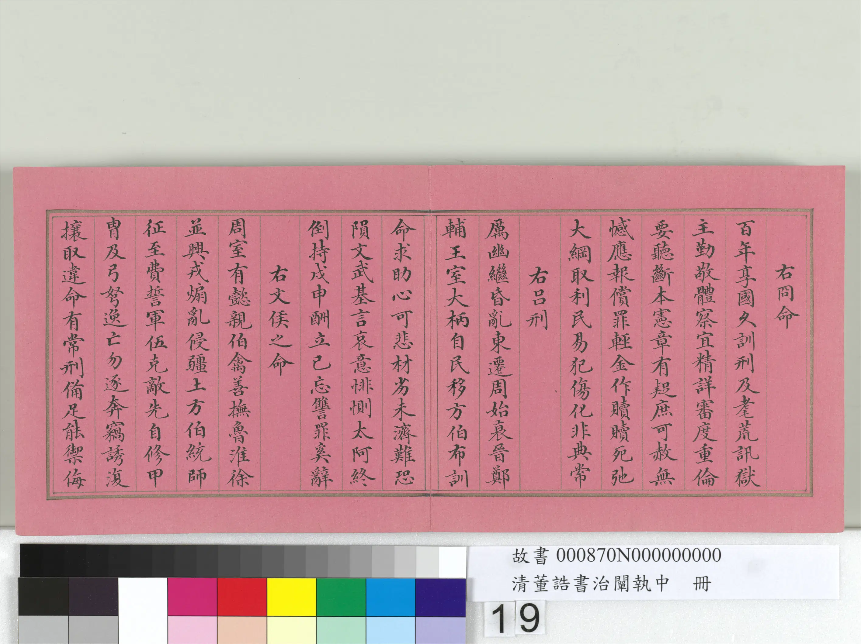 清代【董诰】《书治阐执中册-24开》 第11张 清代【董诰】《书治阐执中册-24开》 第11张