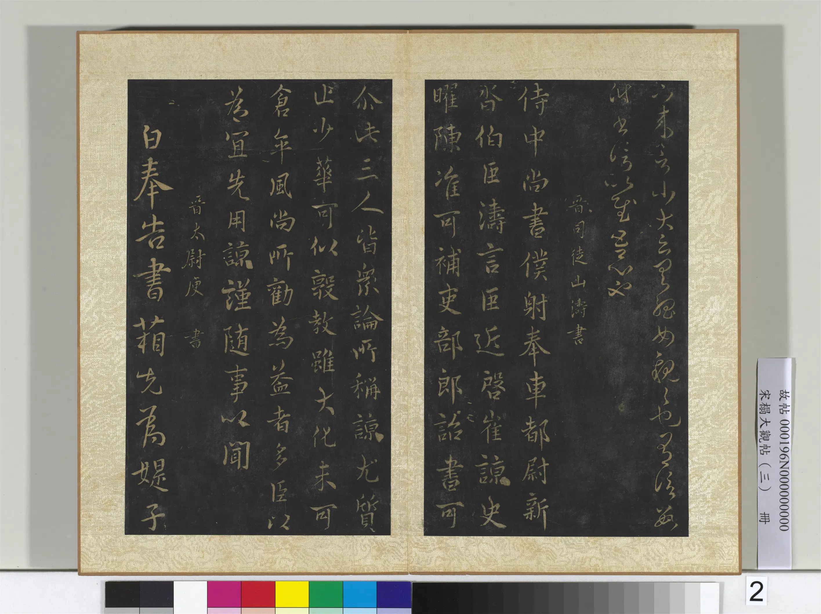 《宋搨大观帖(三)册》 第10张 《宋搨大观帖(三)册》 第10张