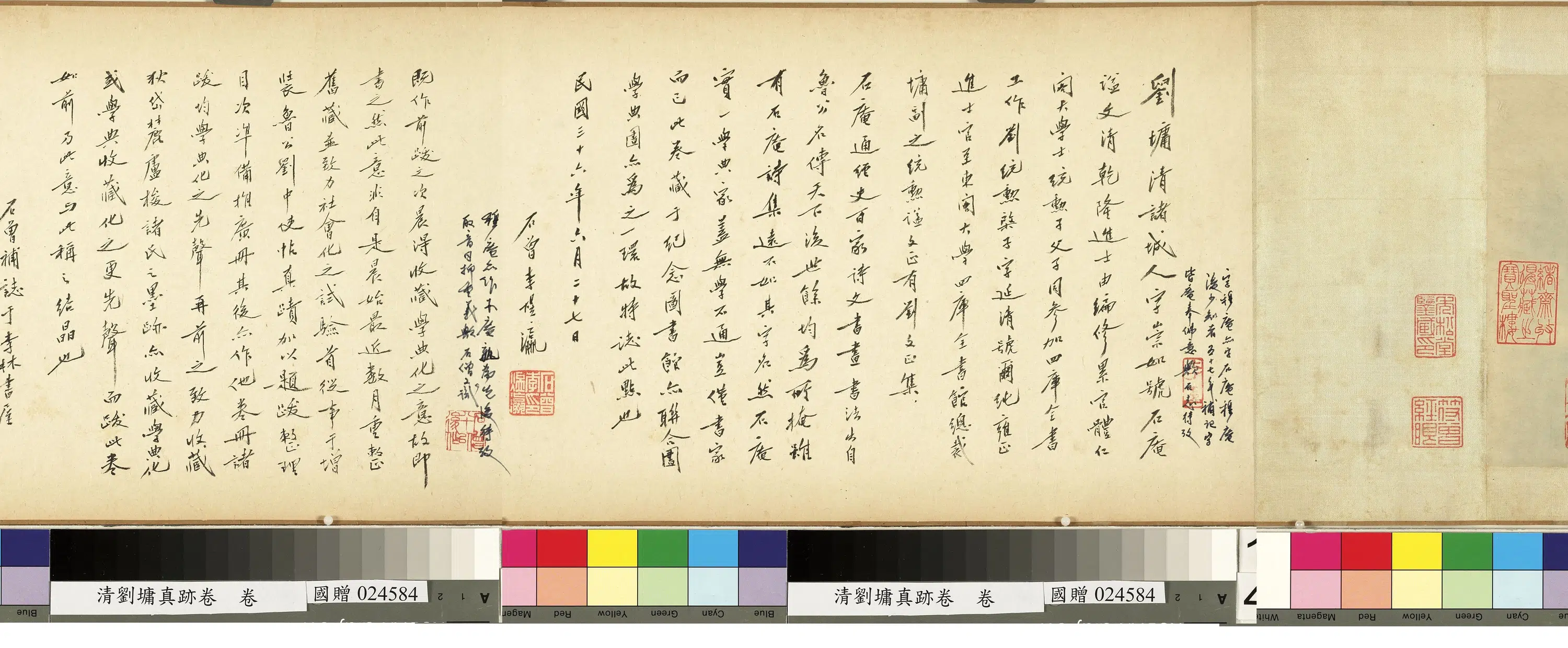 清代【刘墉】《真迹卷》 第2张