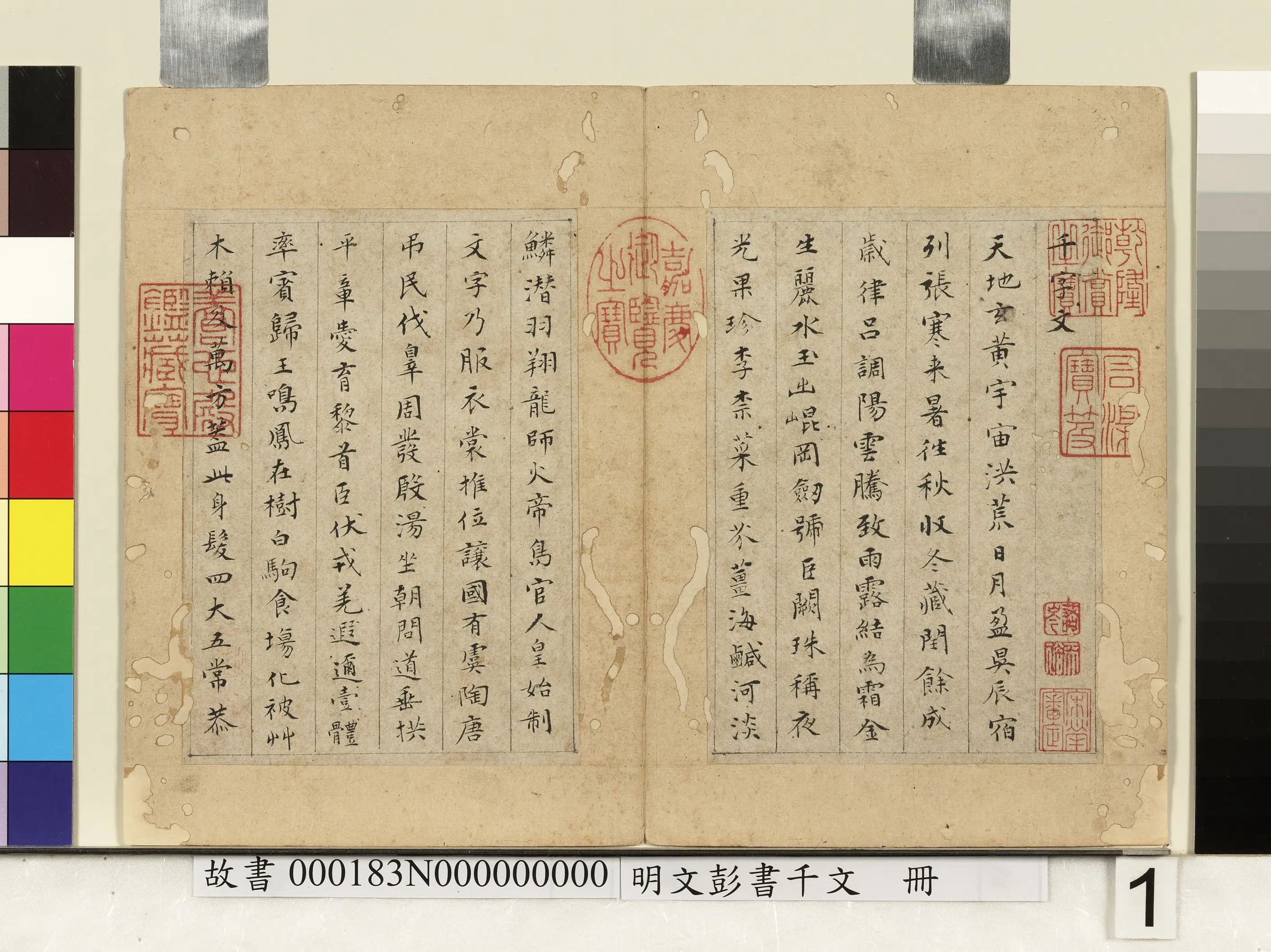 明朝【文彭】《书千文册》